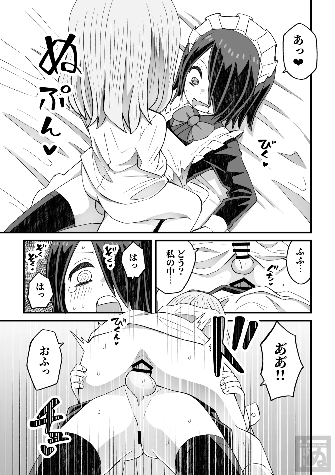 片目隠れ男子がバ先の先輩に襲われる話 Page.13
