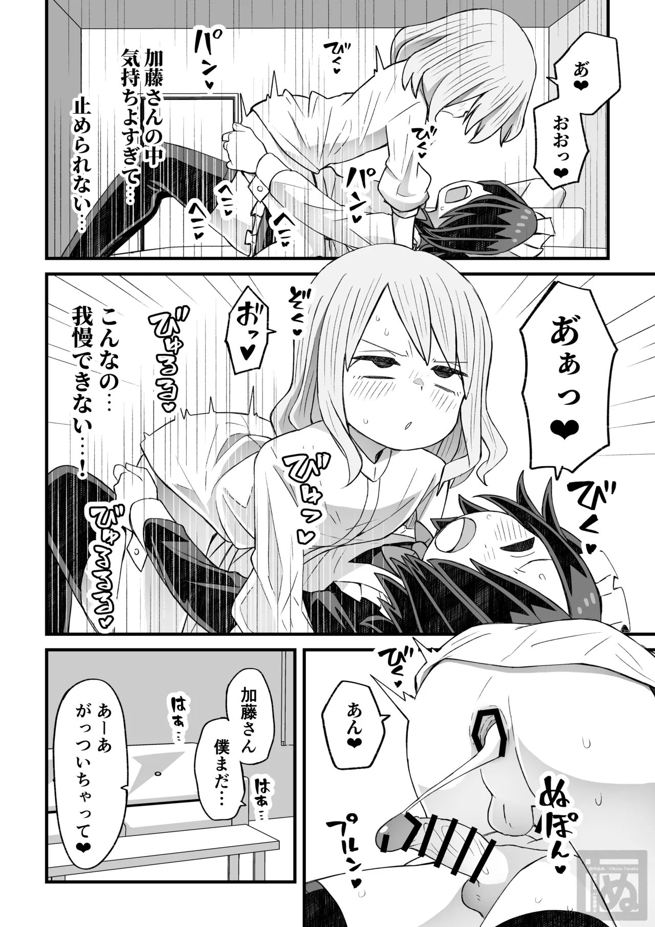 片目隠れ男子がバ先の先輩に襲われる話 Page.14
