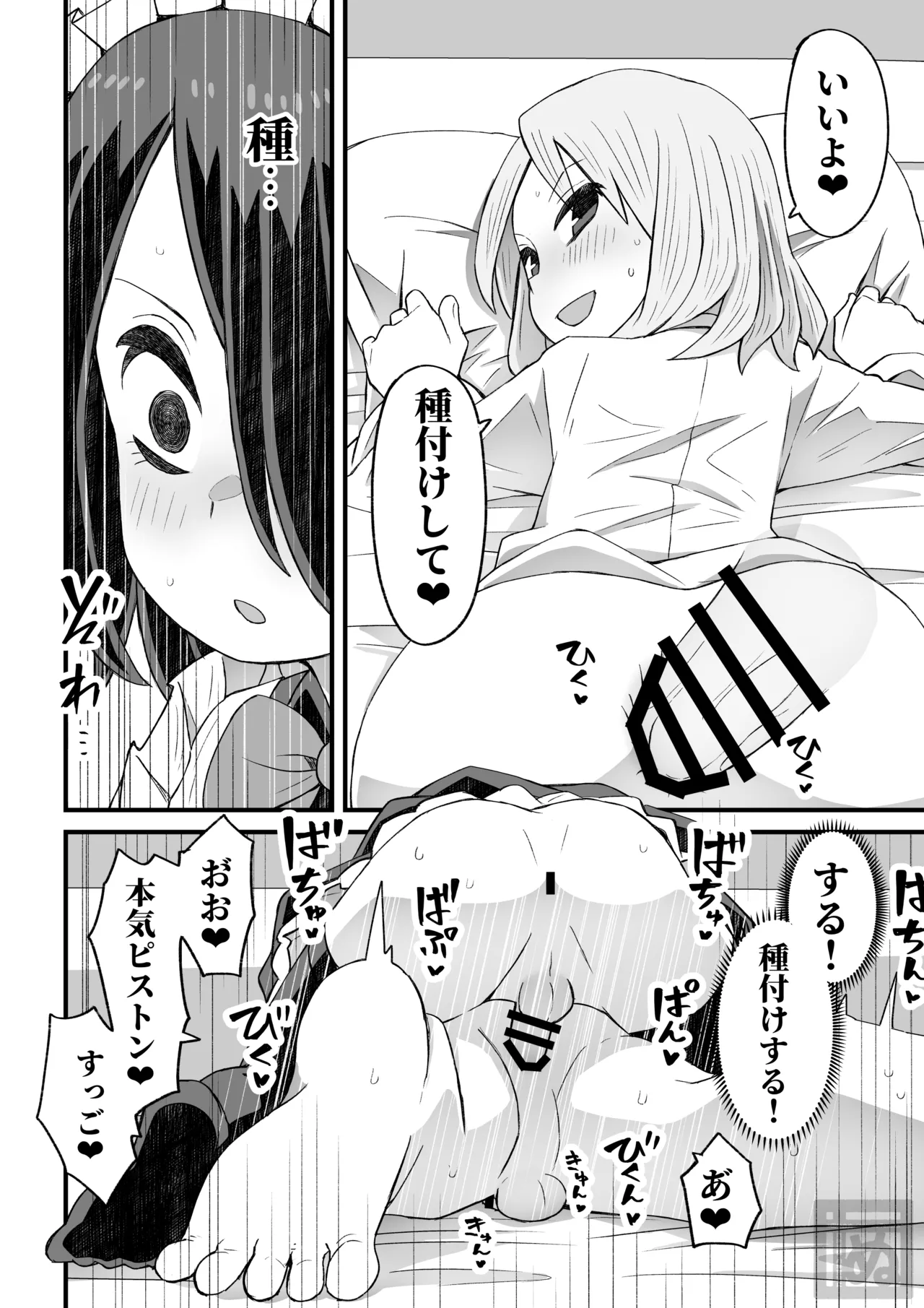 片目隠れ男子がバ先の先輩に襲われる話 Page.16