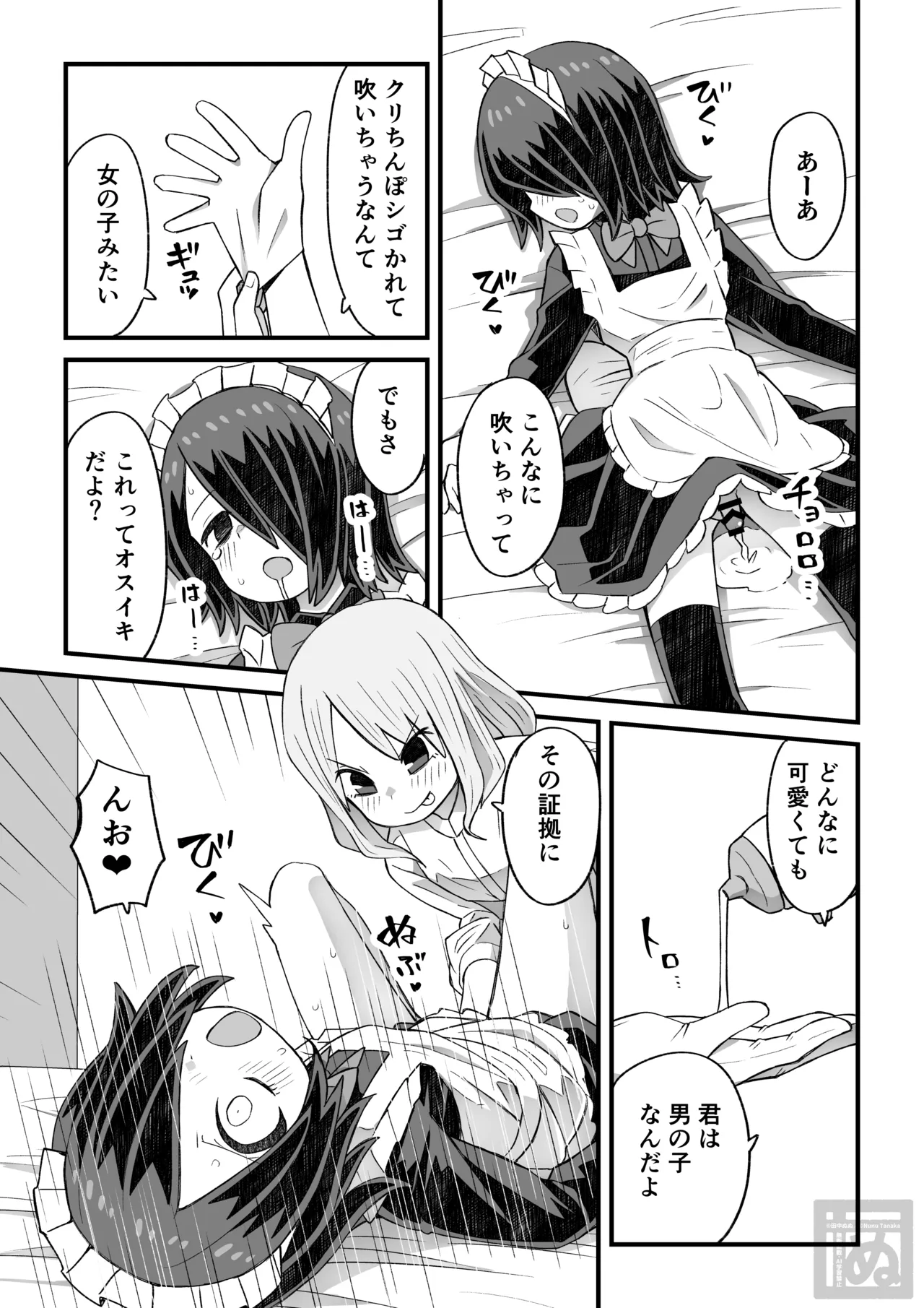 片目隠れ男子がバ先の先輩に襲われる話 Page.9