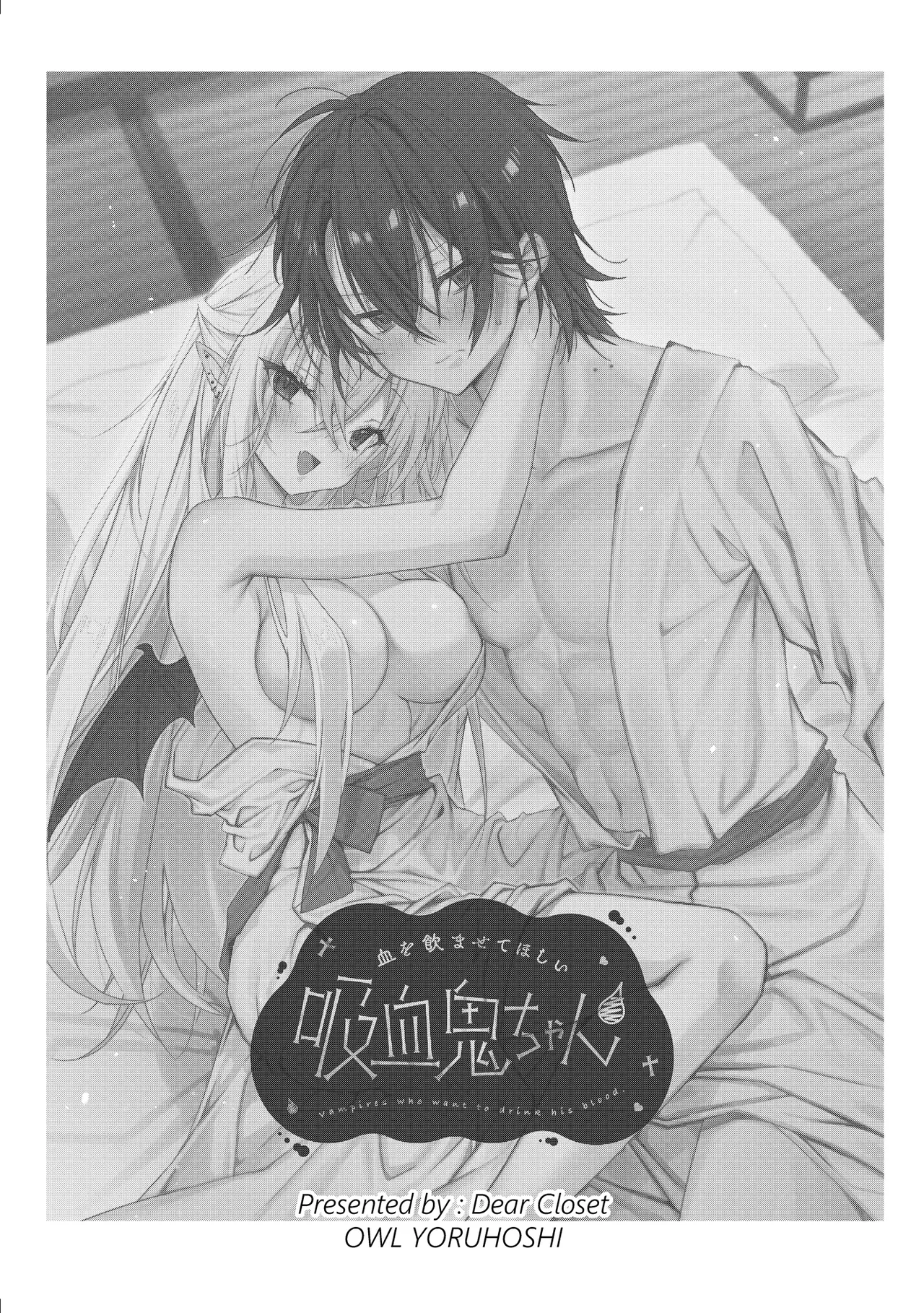 血を飲ませてほしい吸血鬼ちゃん〜慎くんはそういうお年頃〜 Page.2