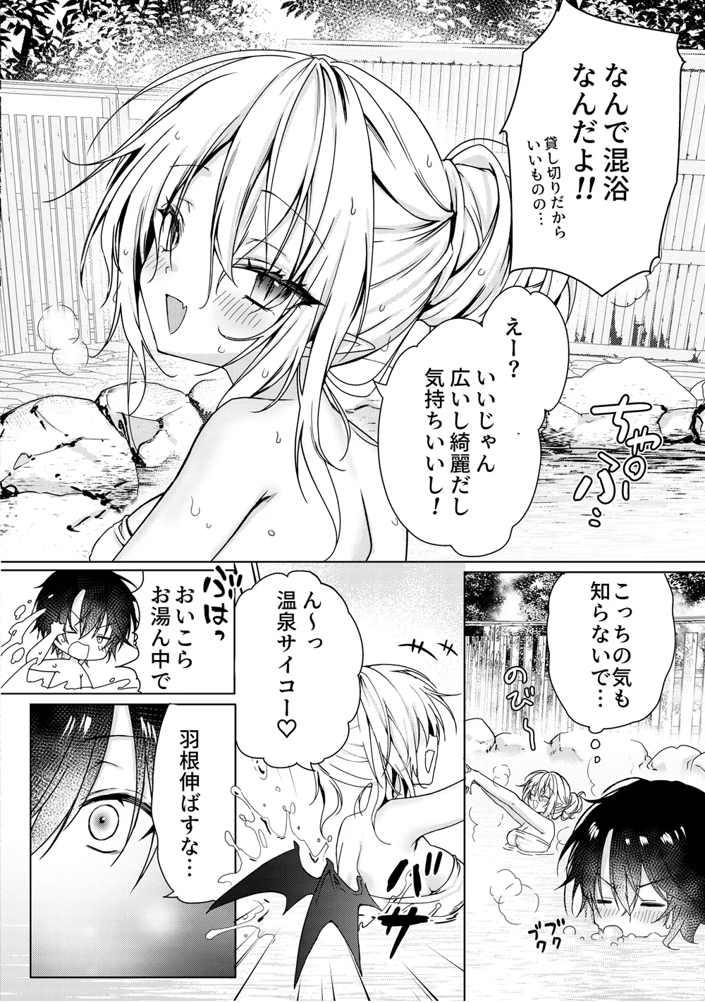 血を飲ませてほしい吸血鬼ちゃん〜慎くんはそういうお年頃〜 Page.5