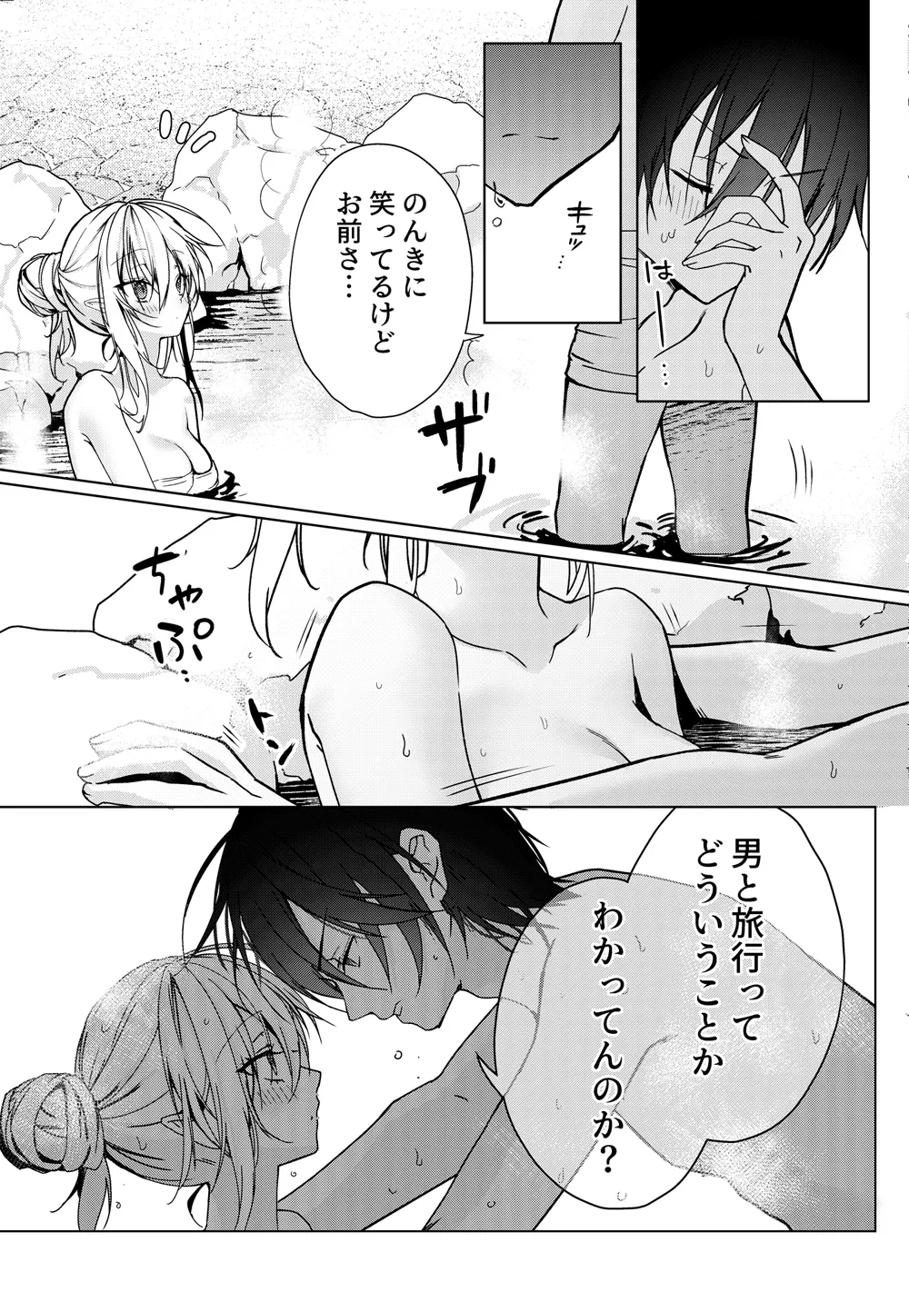 血を飲ませてほしい吸血鬼ちゃん〜慎くんはそういうお年頃〜 Page.8
