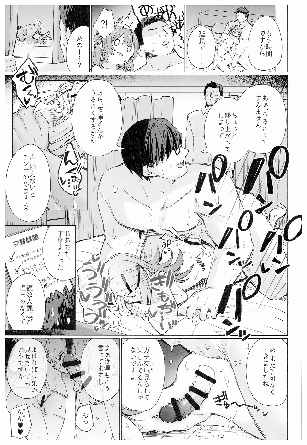 興味津々な問題児の性補習を任される本 Page.22