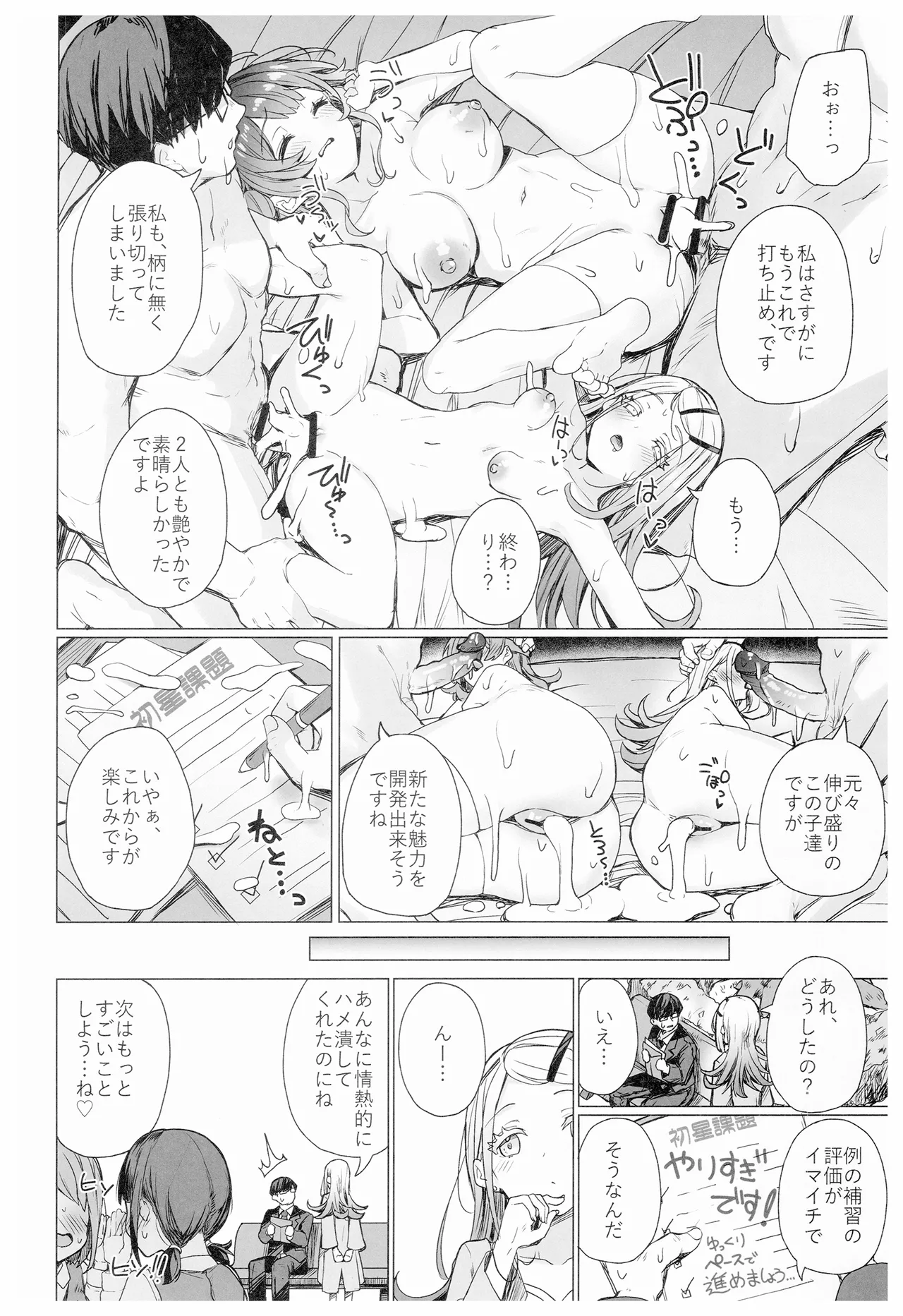 興味津々な問題児の性補習を任される本 Page.25