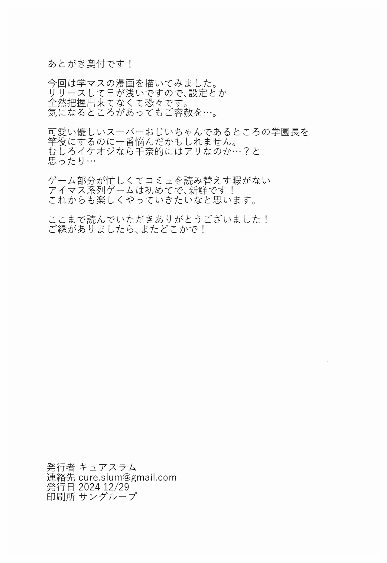 興味津々な問題児の性補習を任される本 Page.26