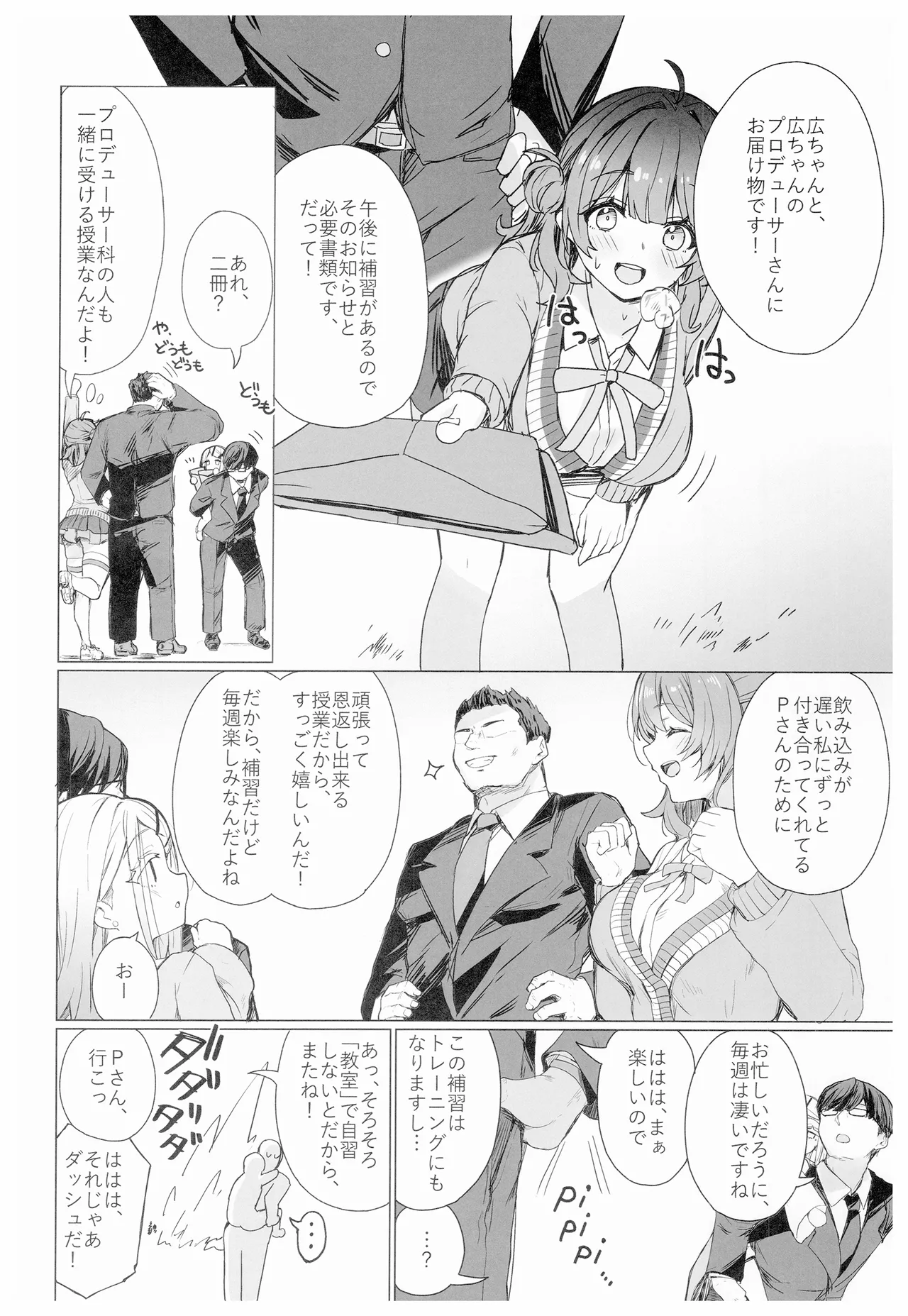 興味津々な問題児の性補習を任される本 Page.3