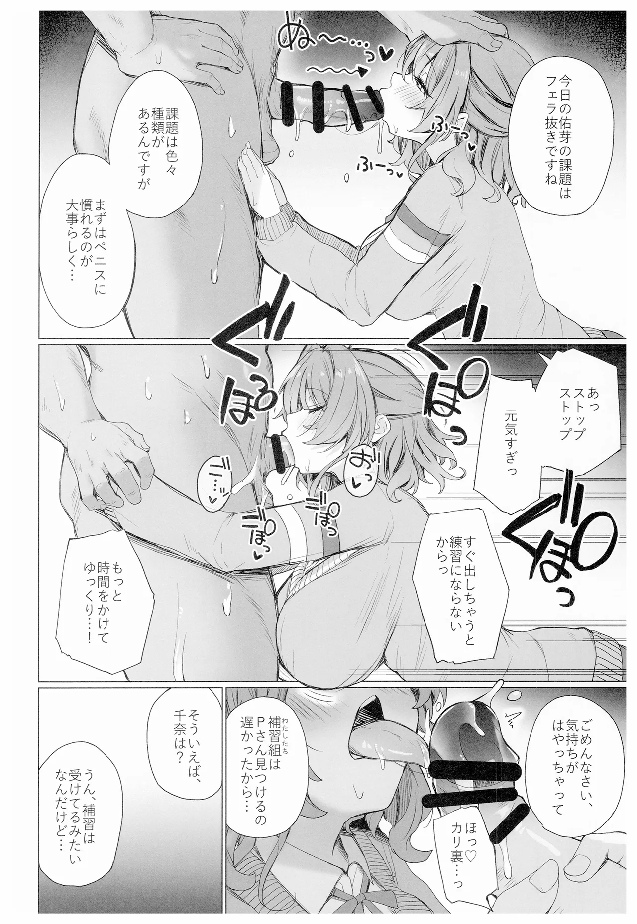 興味津々な問題児の性補習を任される本 Page.7