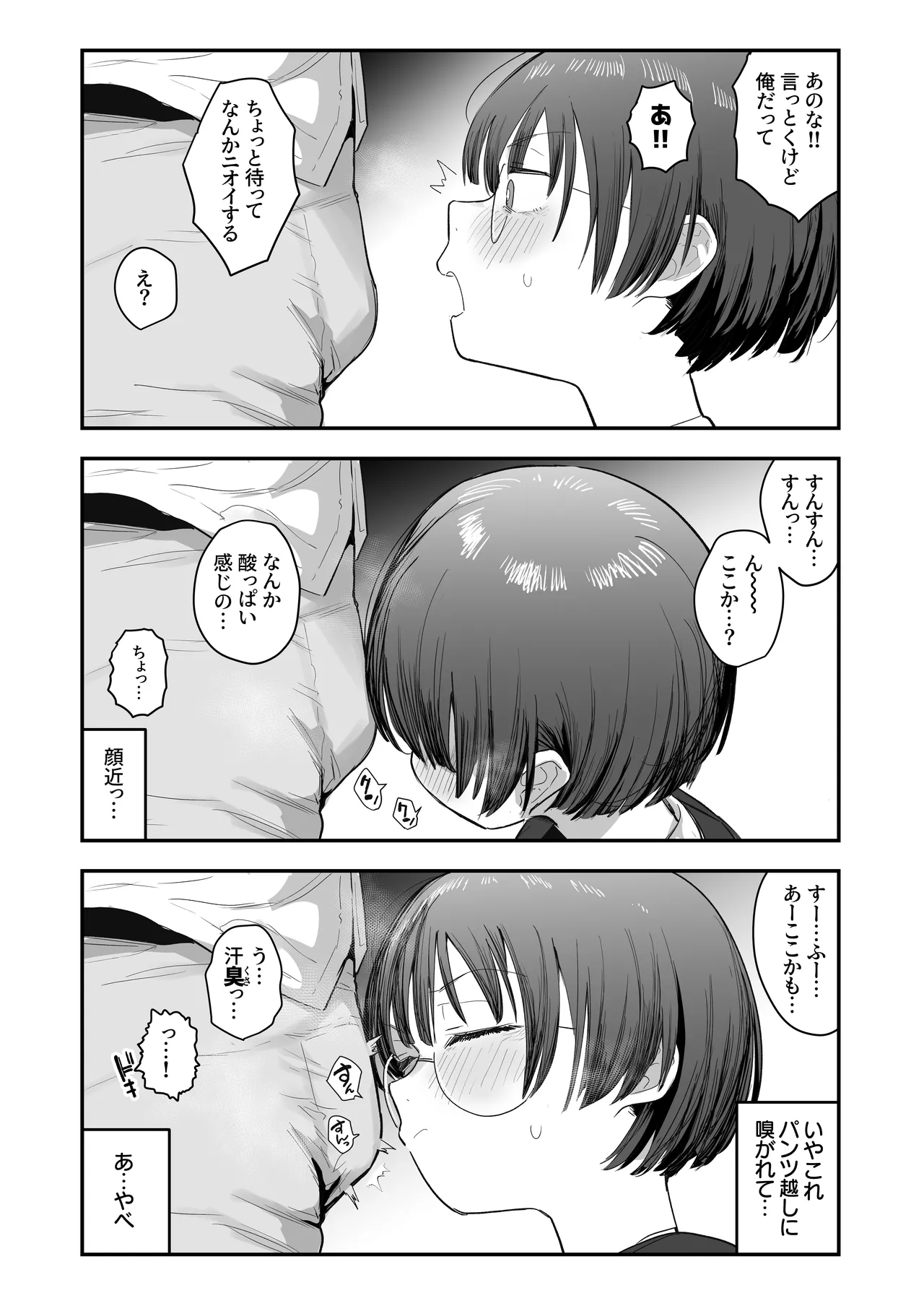 一体どうなってしまうのか！？（チンカス臭オカズにオナニーされます） Page.11