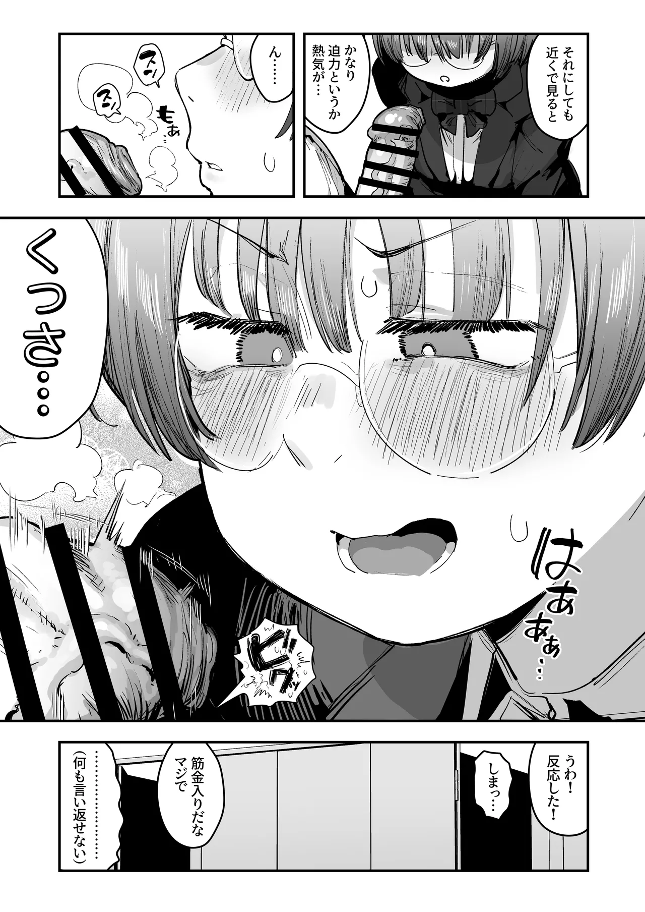 一体どうなってしまうのか！？（チンカス臭オカズにオナニーされます） Page.14