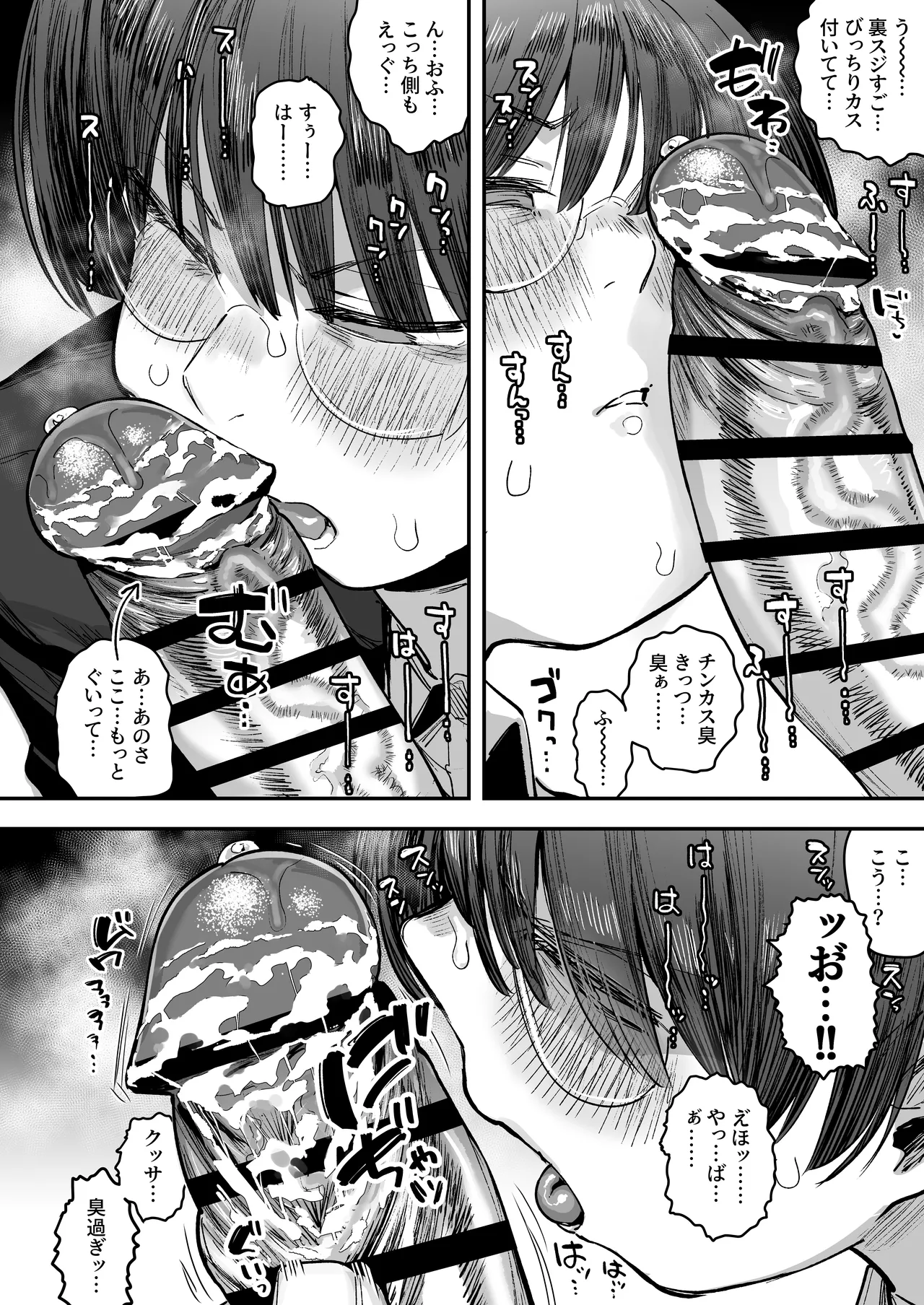 一体どうなってしまうのか！？（チンカス臭オカズにオナニーされます） Page.21