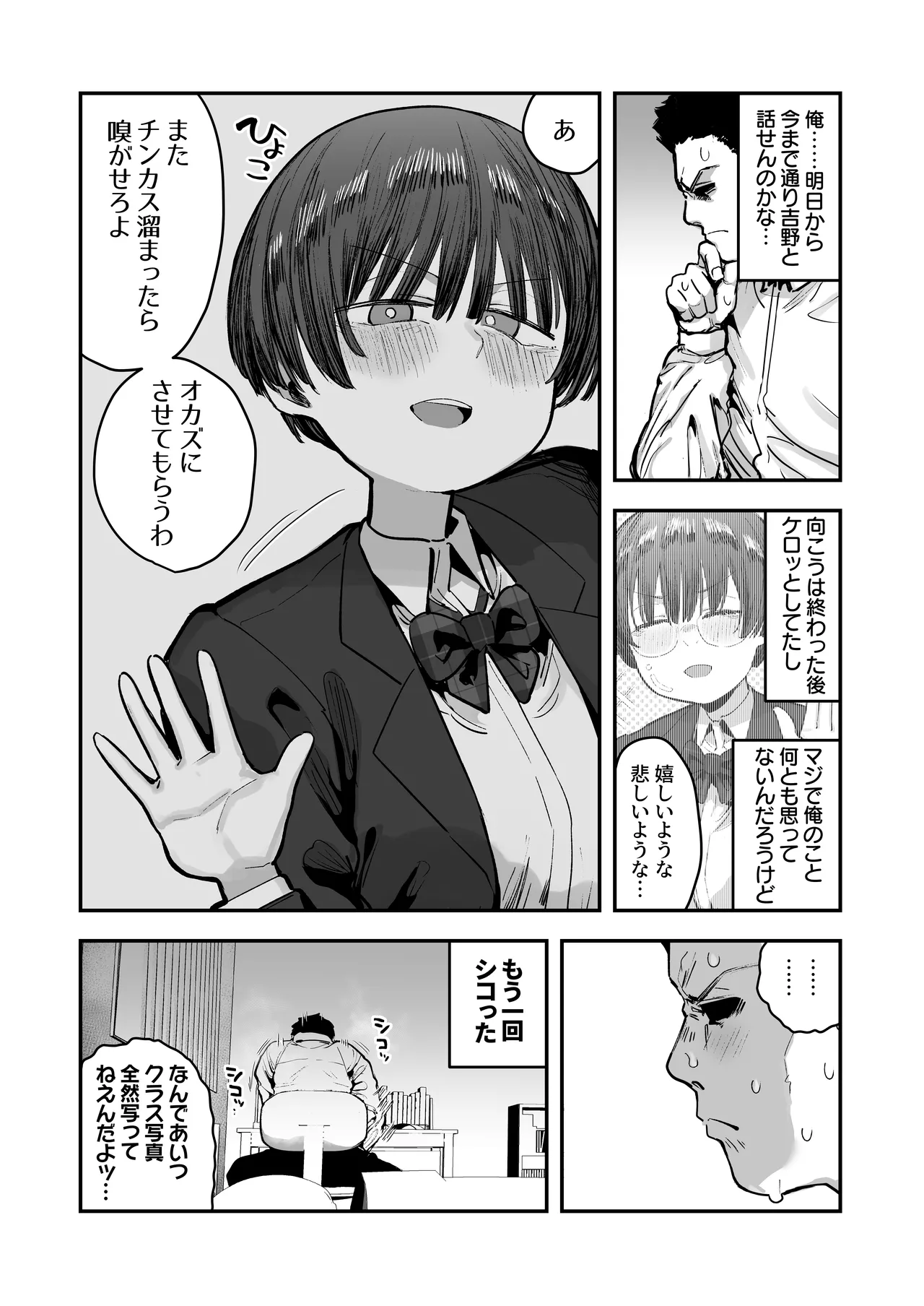 一体どうなってしまうのか！？（チンカス臭オカズにオナニーされます） Page.87