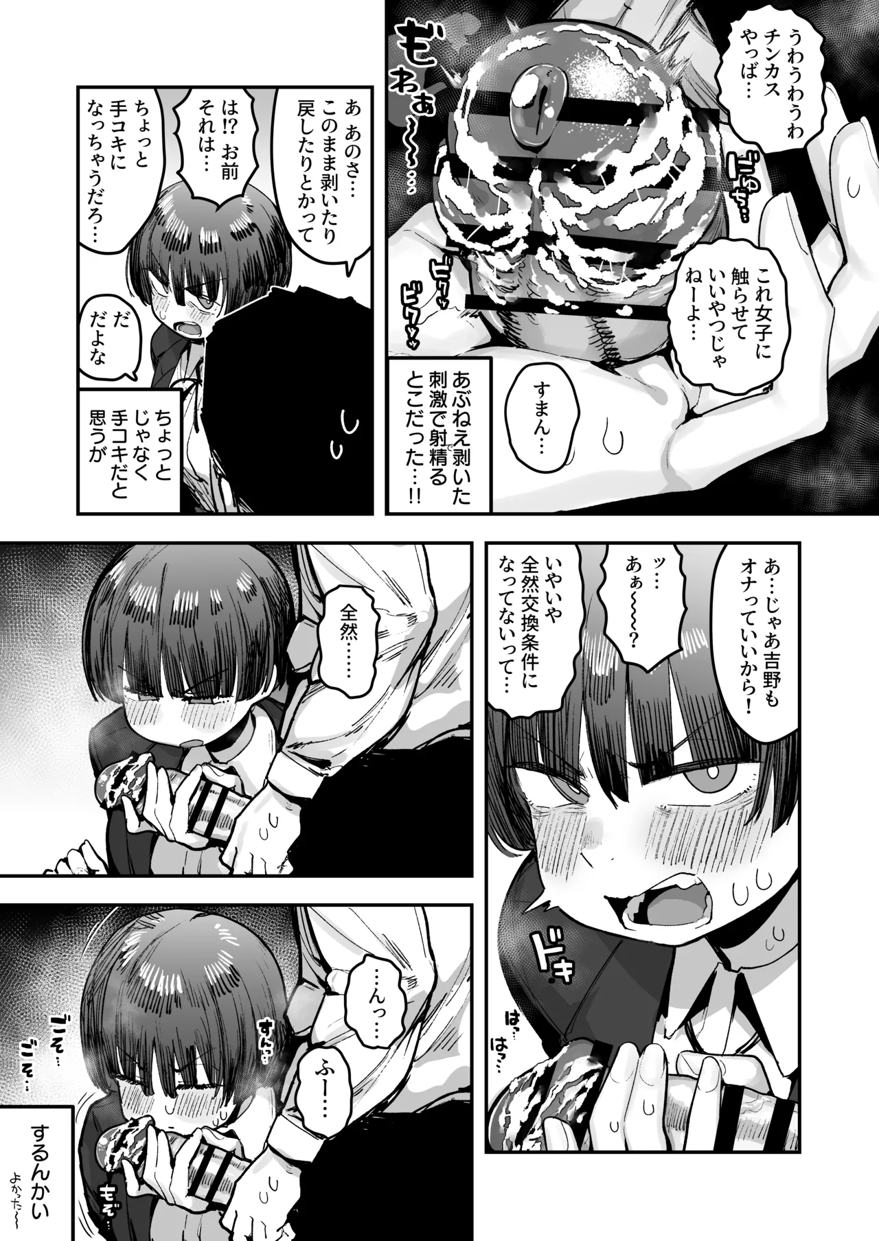 一体どうなってしまうのか！？（チンカス臭オカズにオナニーされます） Page.94
