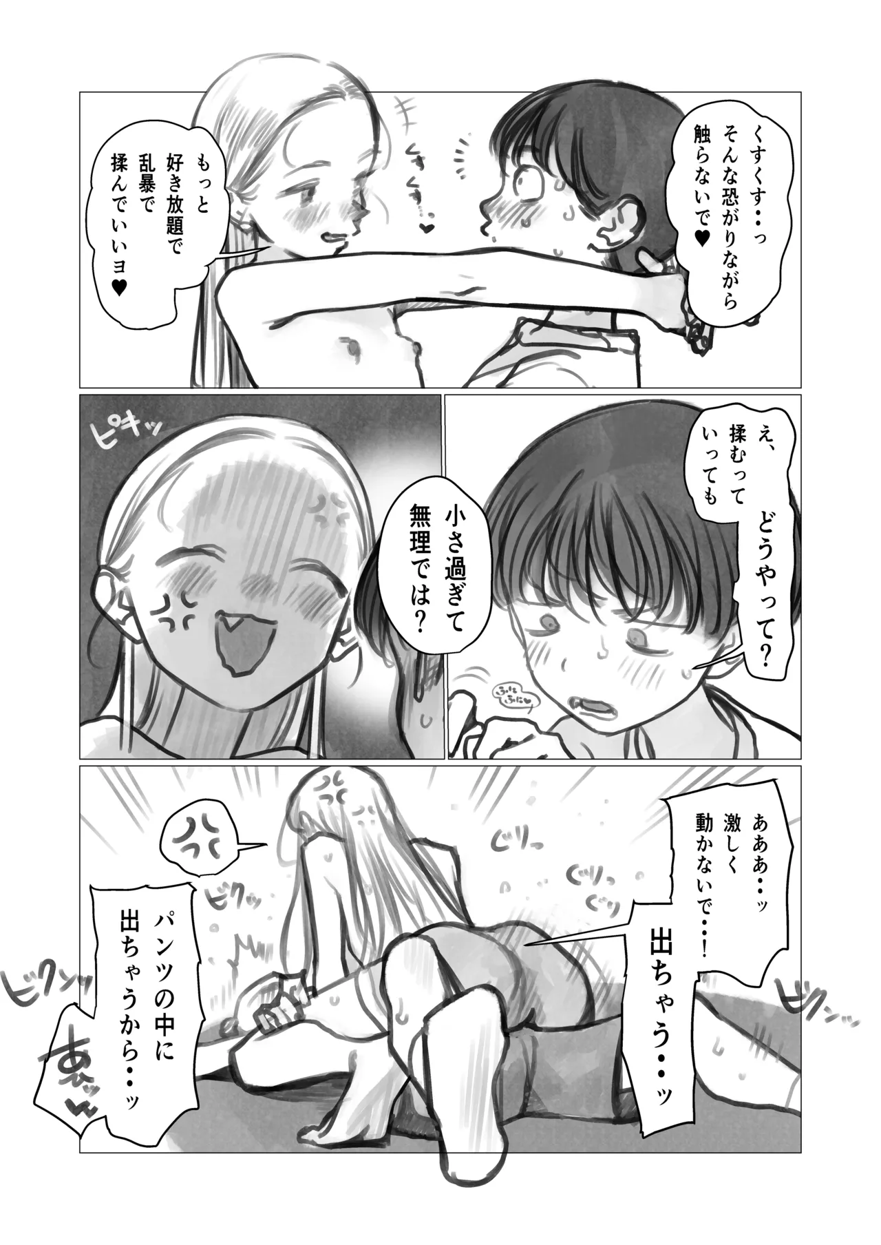 ししょー初体験。進捗① Page.10