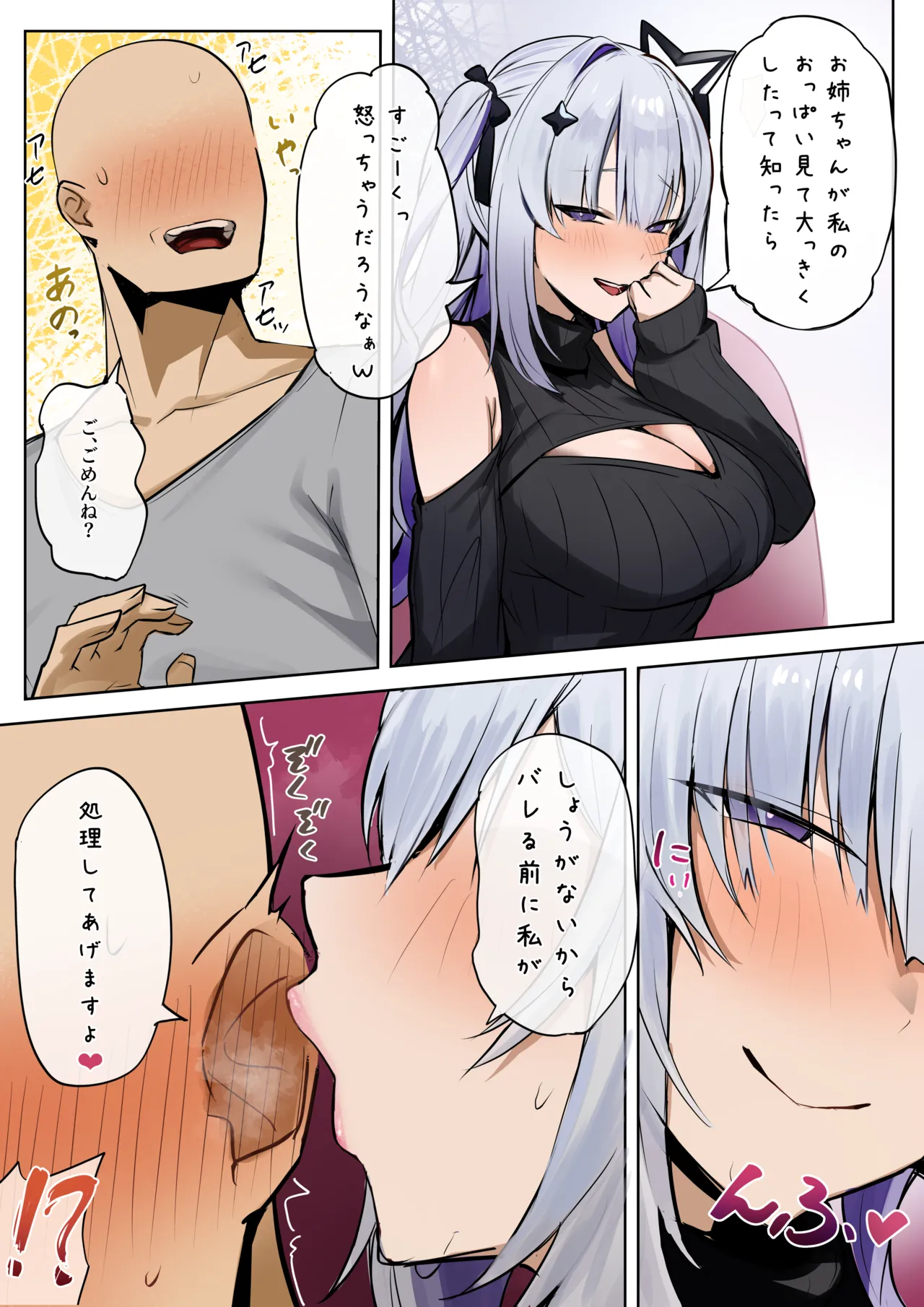 彼女の妹 Page.5