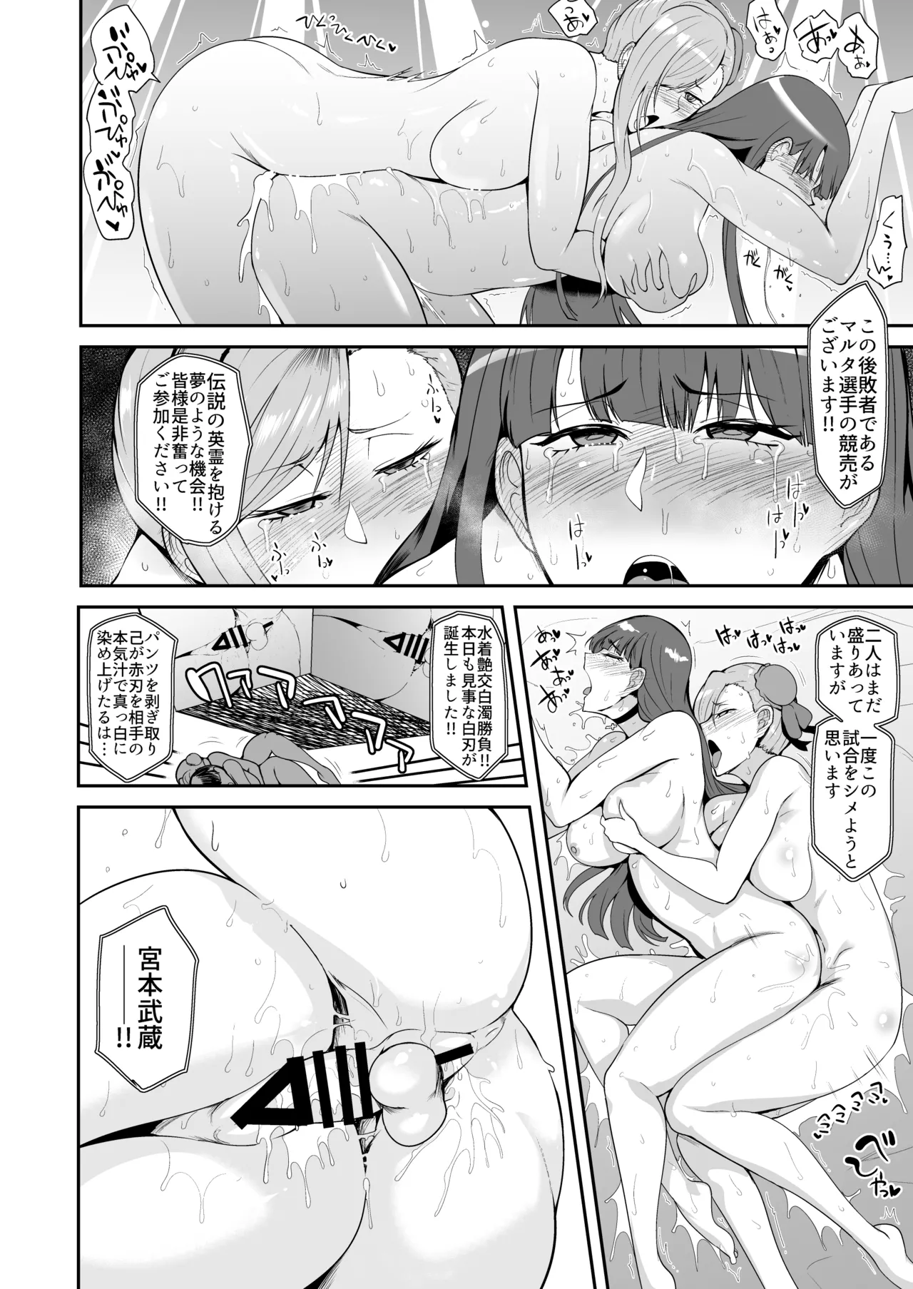 ラスベガス創世記/双性器 Page.19