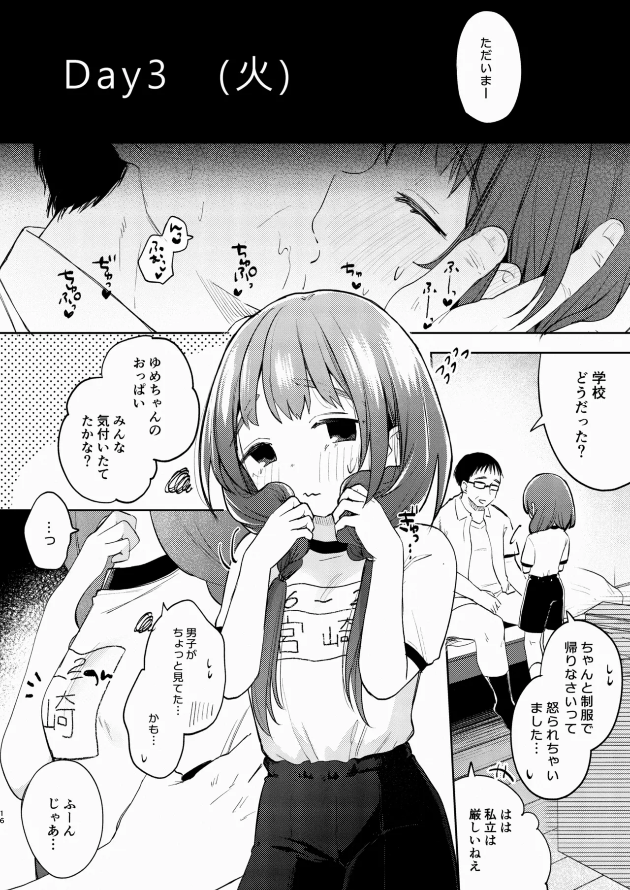 叔父さんとゆめの催眠性活 Page.16