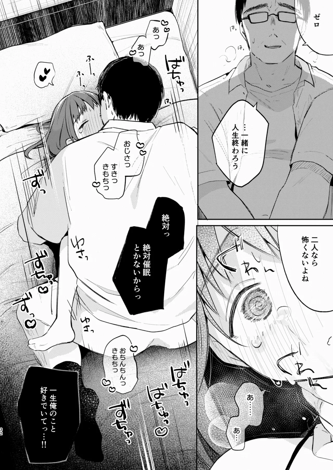 叔父さんとゆめの催眠性活 Page.32