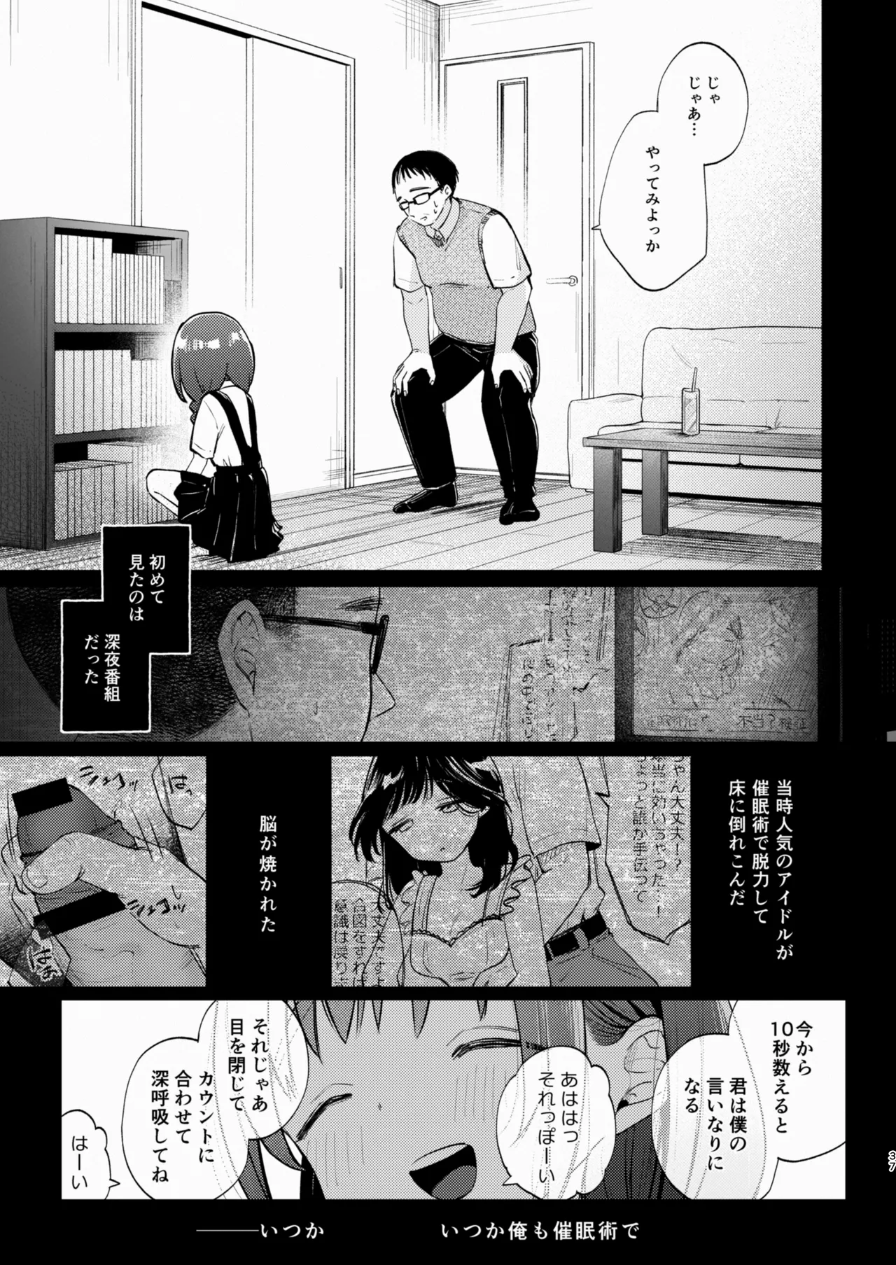 叔父さんとゆめの催眠性活 Page.37