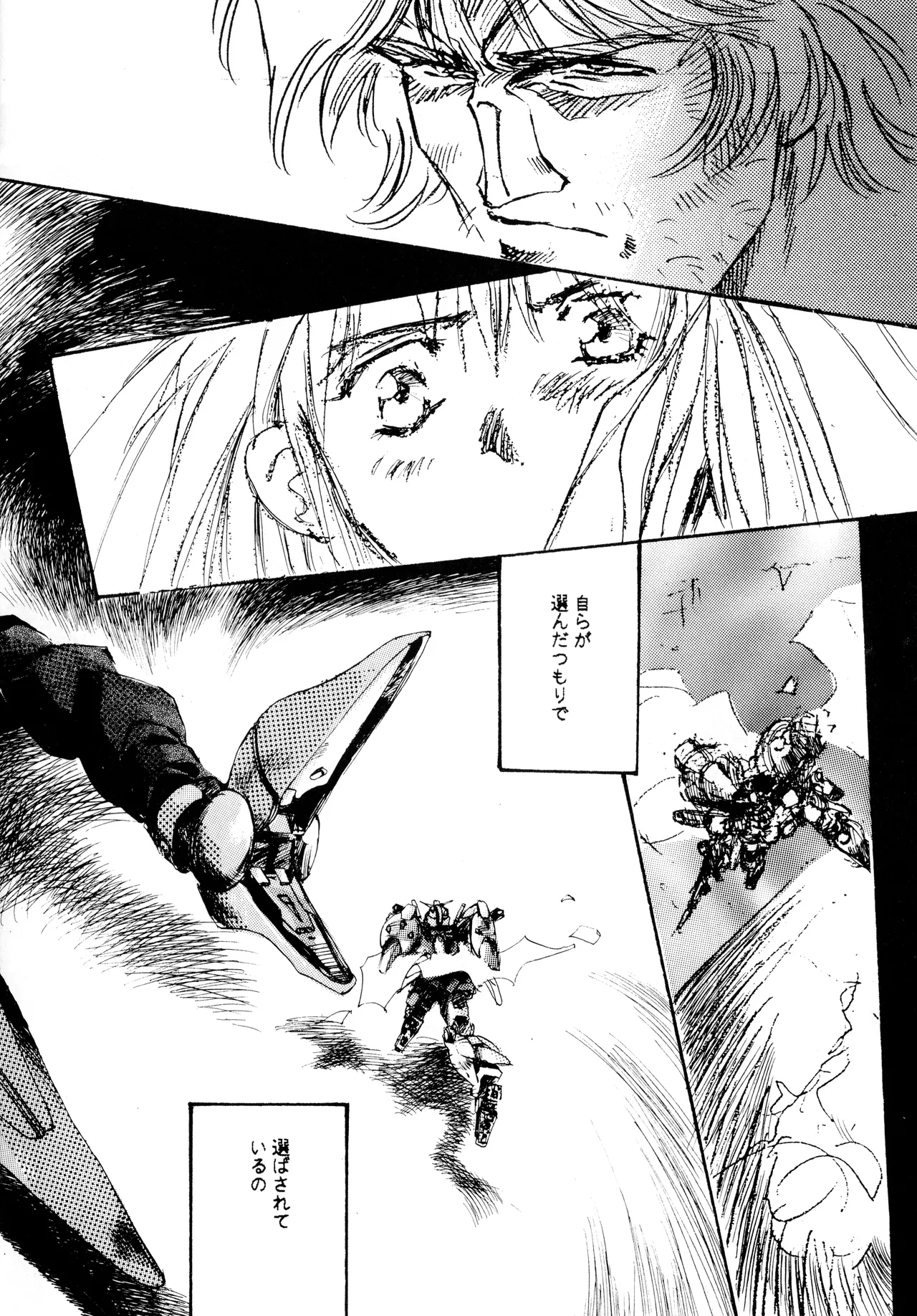 機動戦士ガンダム0083 - NO SQUAWK! 5 1994 Page.10