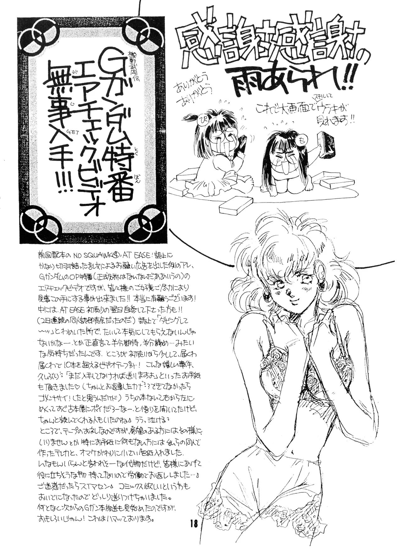 機動戦士ガンダム0083 - NO SQUAWK! 5 1994 Page.15