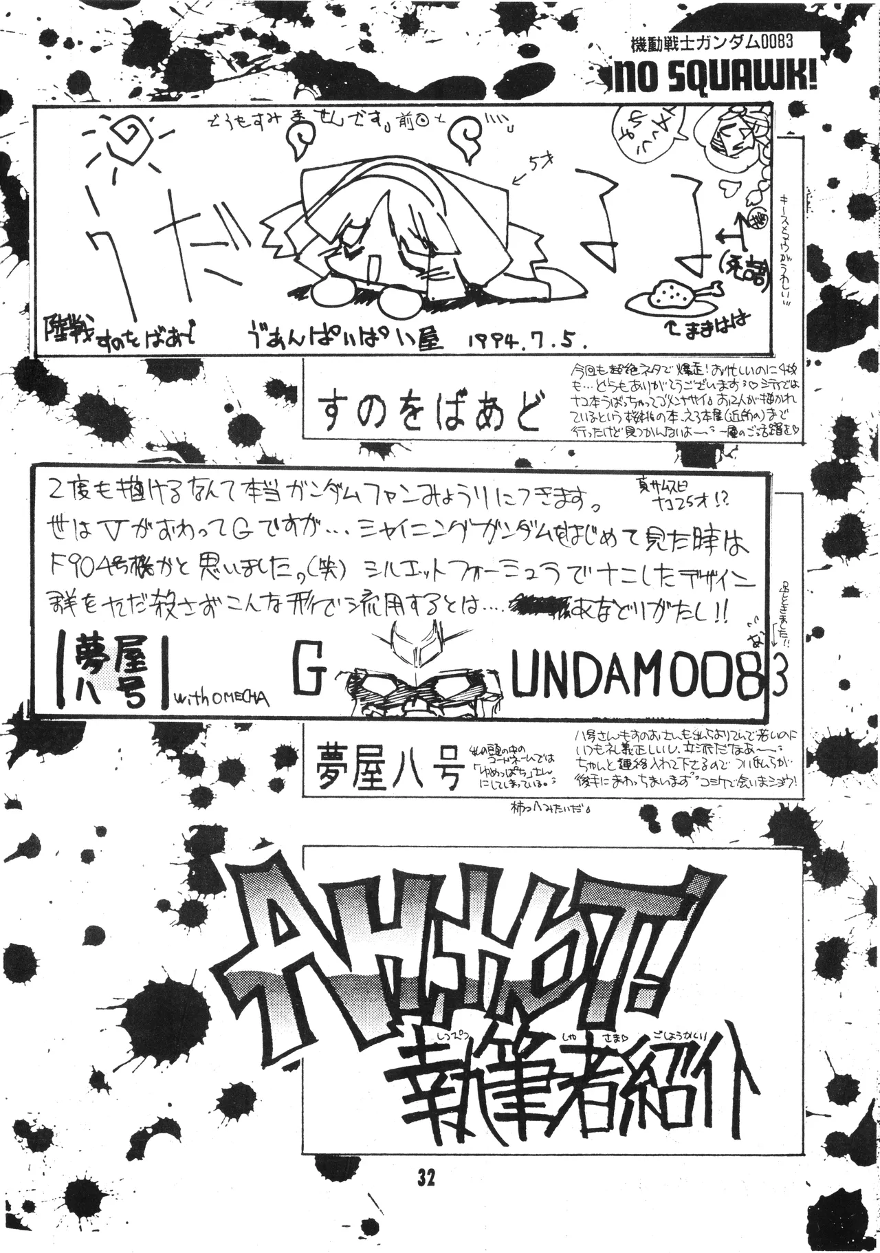 機動戦士ガンダム0083 - NO SQUAWK! 5 1994 Page.29
