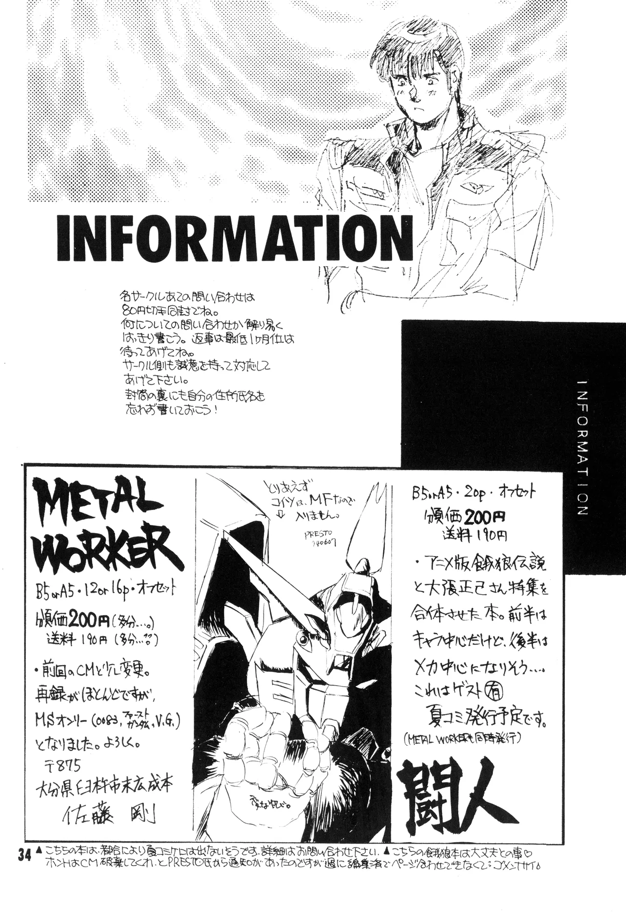 機動戦士ガンダム0083 - NO SQUAWK! 5 1994 Page.31
