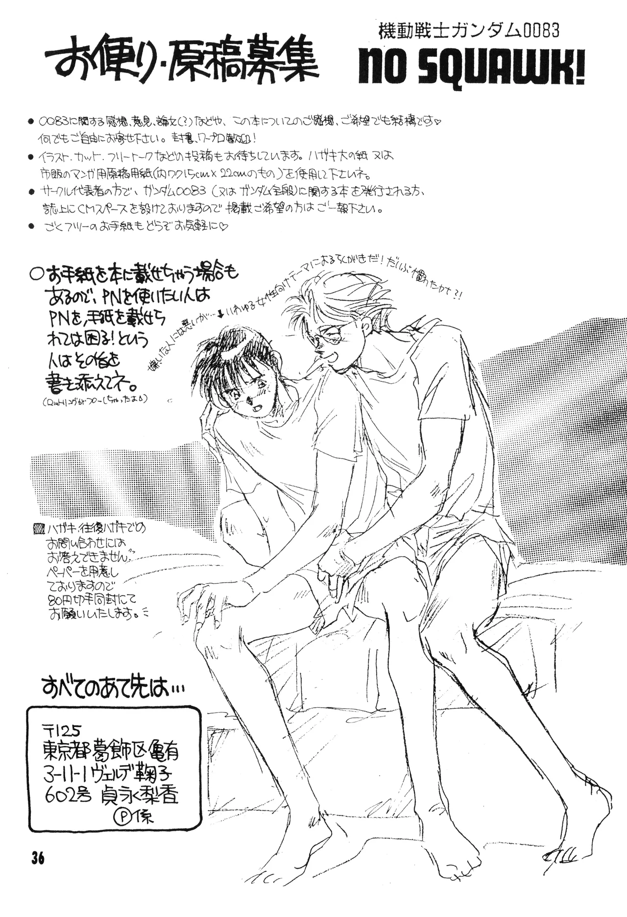 機動戦士ガンダム0083 - NO SQUAWK! 5 1994 Page.33