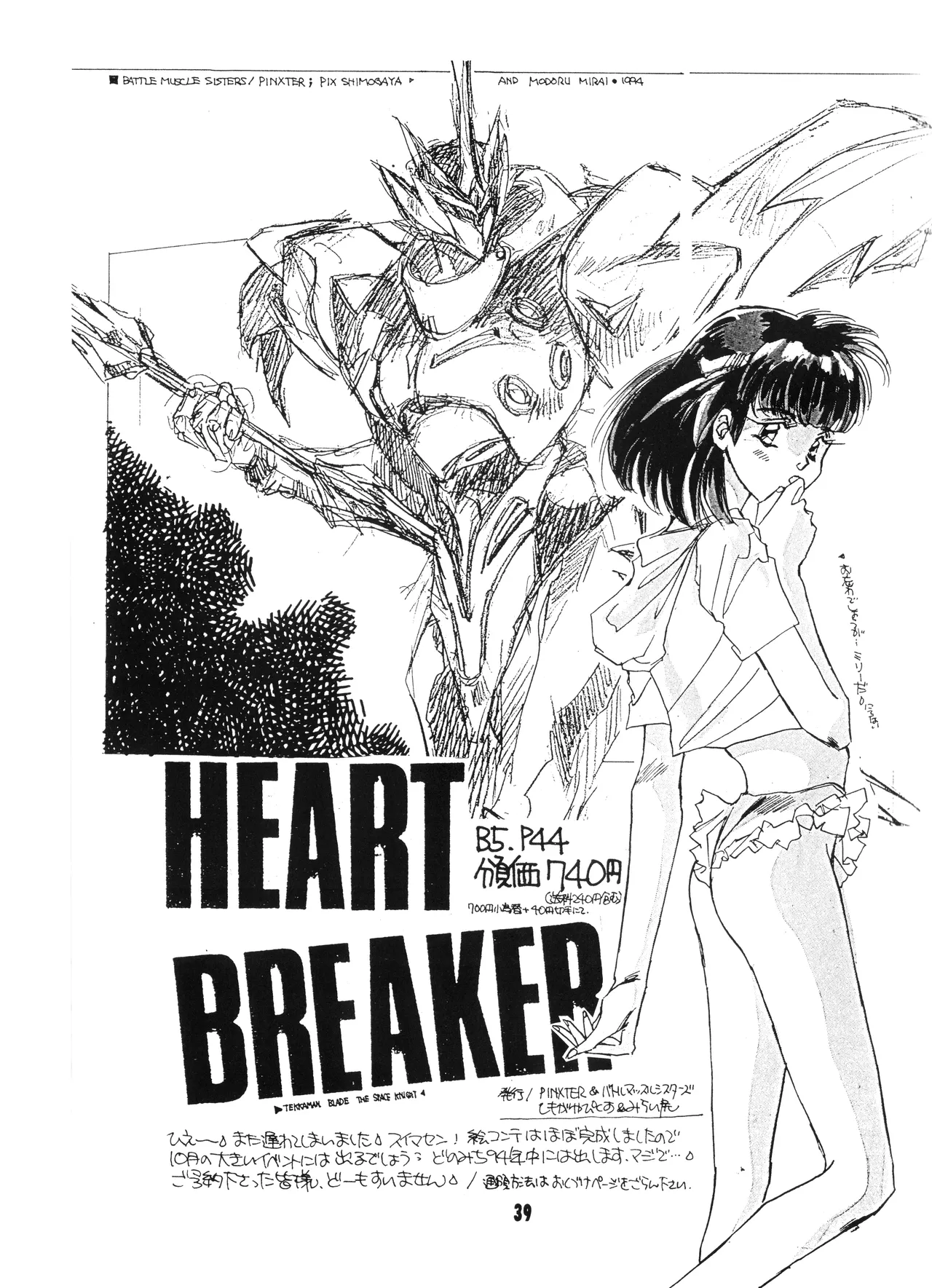 機動戦士ガンダム0083 - NO SQUAWK! 5 1994 Page.36
