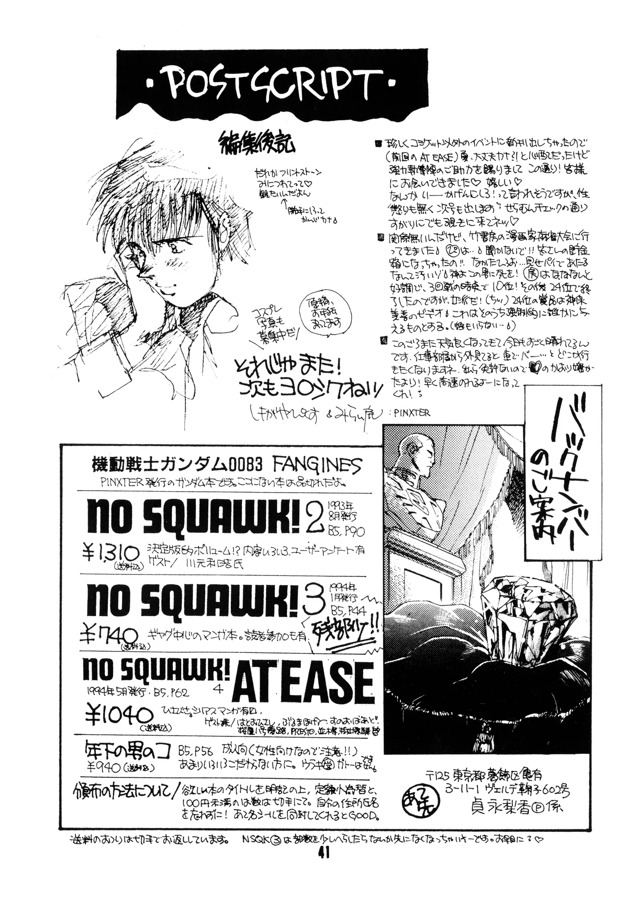 機動戦士ガンダム0083 - NO SQUAWK! 5 1994 Page.38