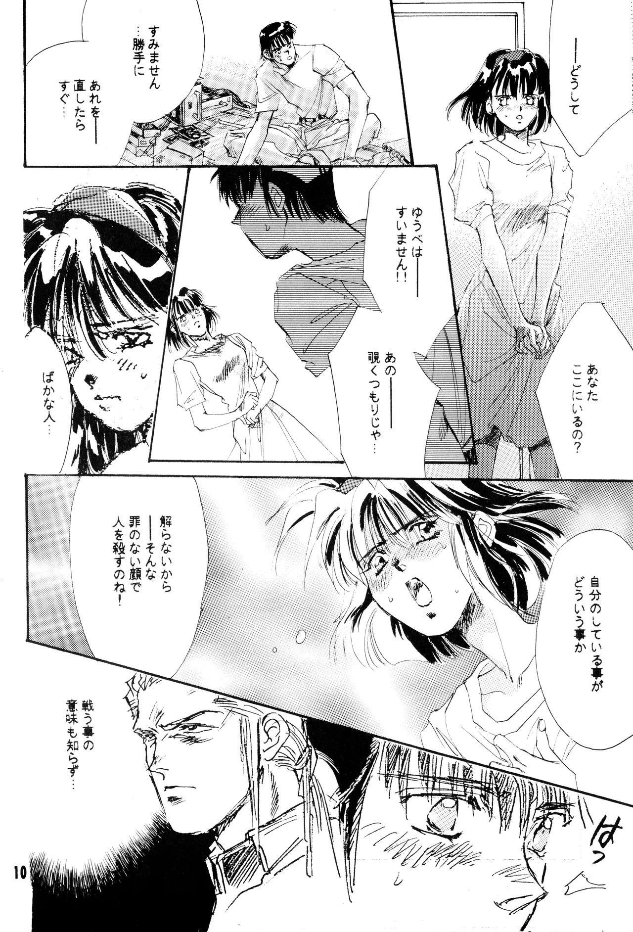 機動戦士ガンダム0083 - NO SQUAWK! 5 1994 Page.8