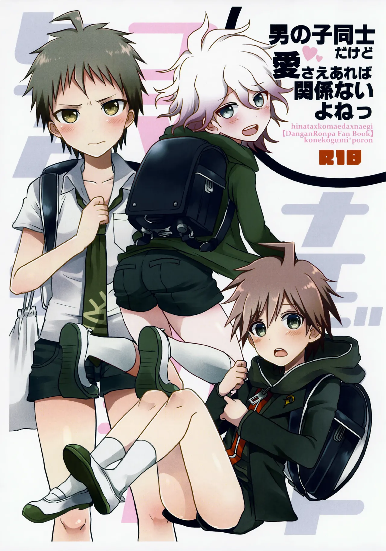 男の子同士だけど愛さえあれば関係ないよねっ
