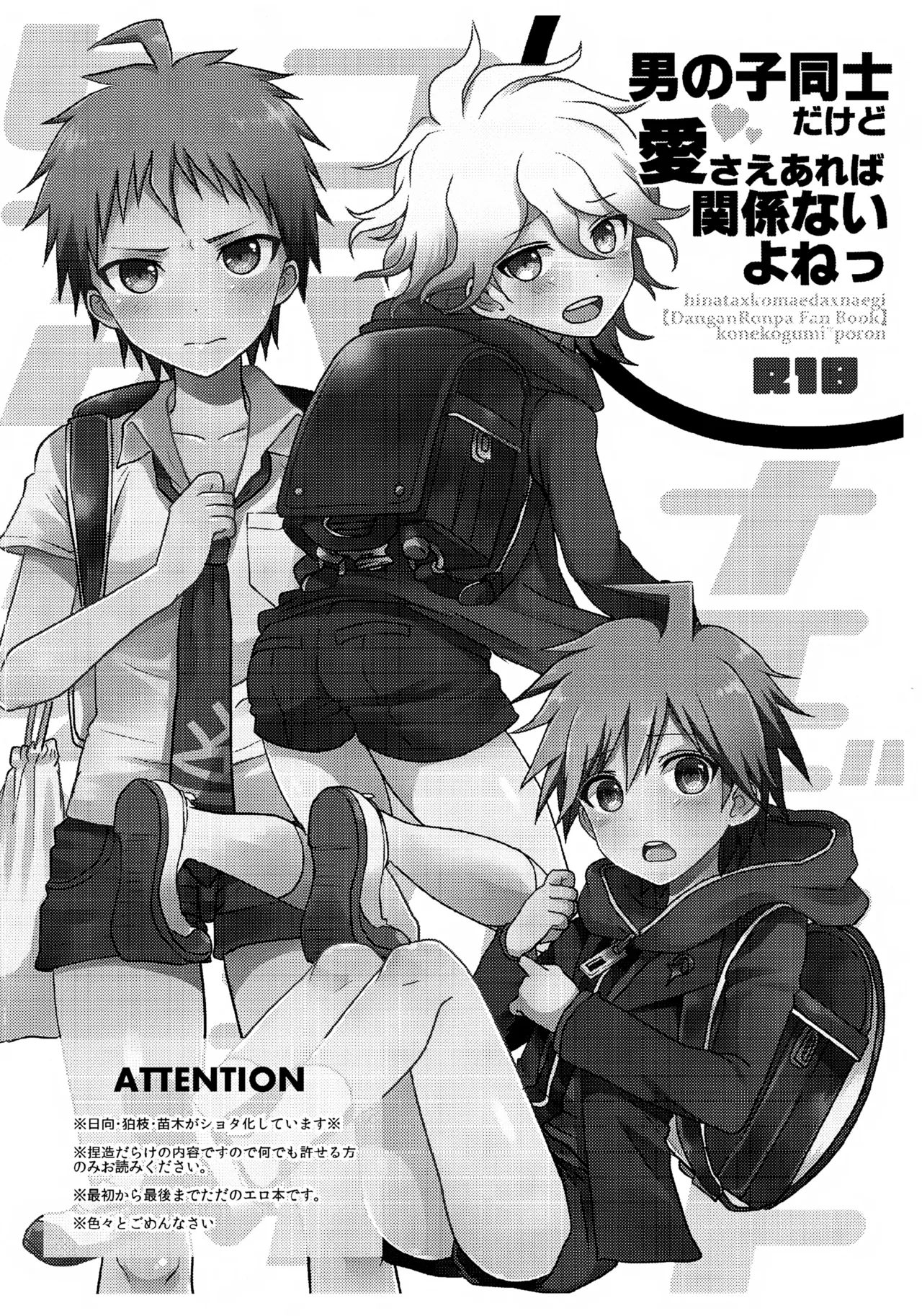 男の子同士だけど愛さえあれば関係ないよねっ Page.2