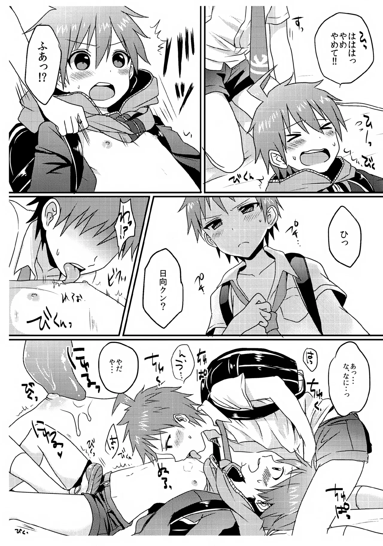 男の子同士だけど愛さえあれば関係ないよねっ Page.7
