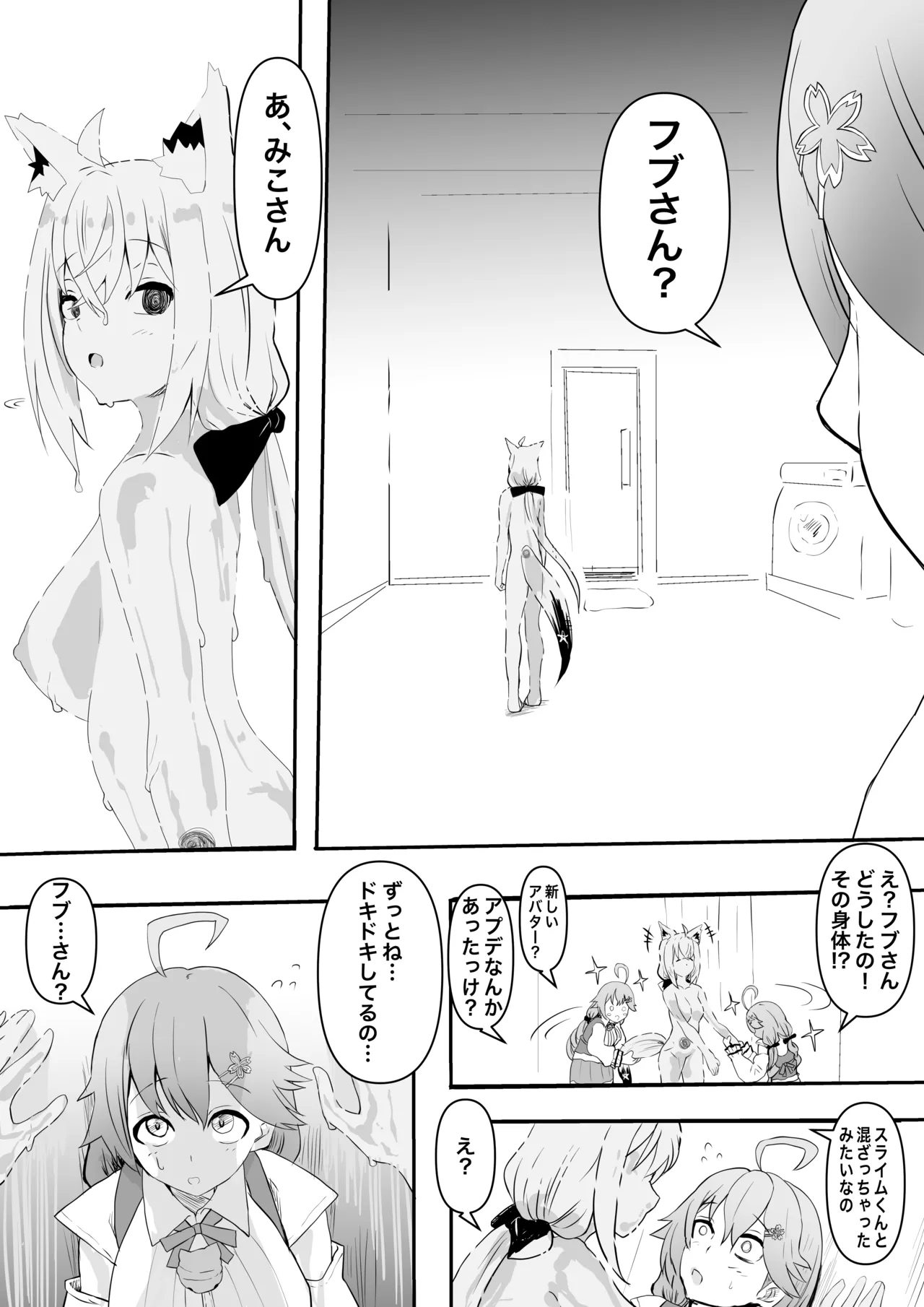 fbさんにスライム君が…編 Page.11