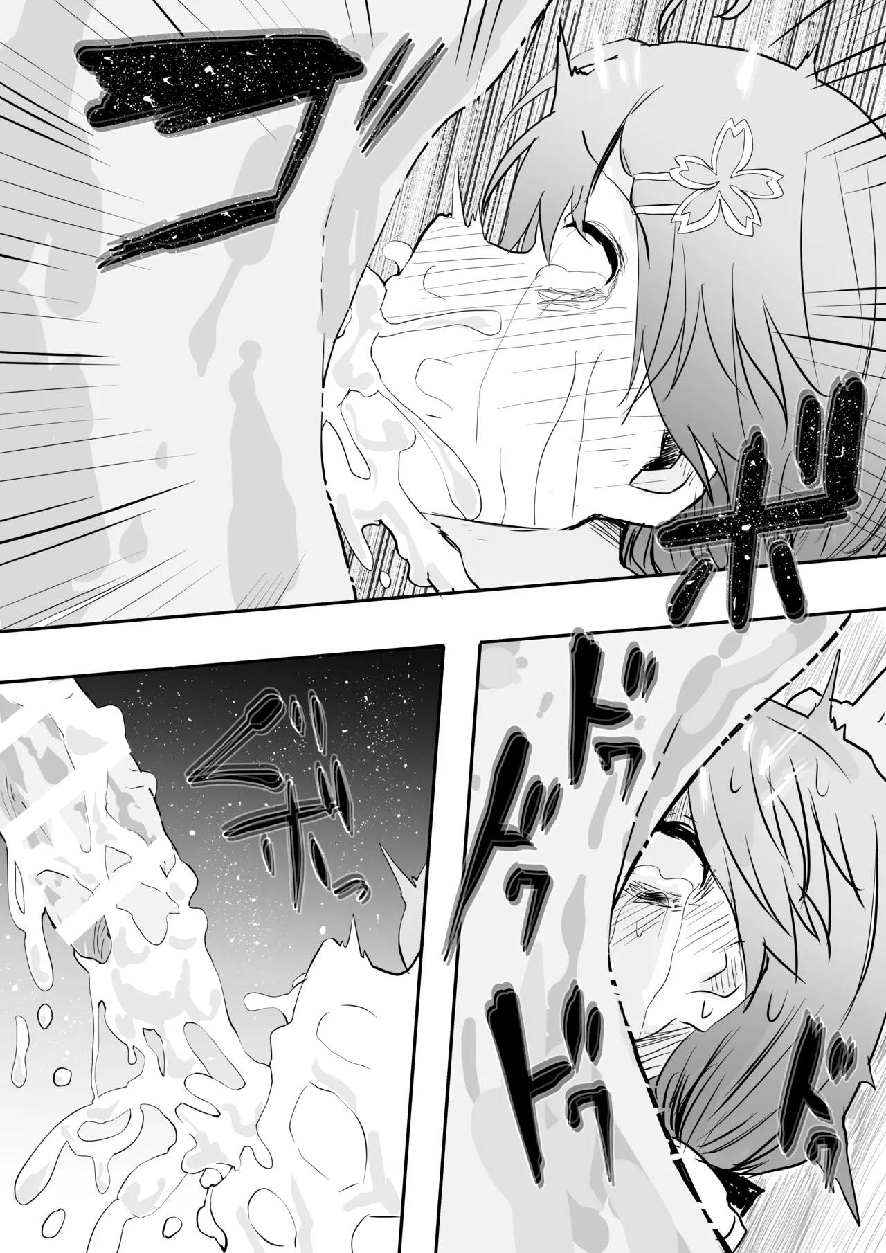 fbさんにスライム君が…編 Page.17