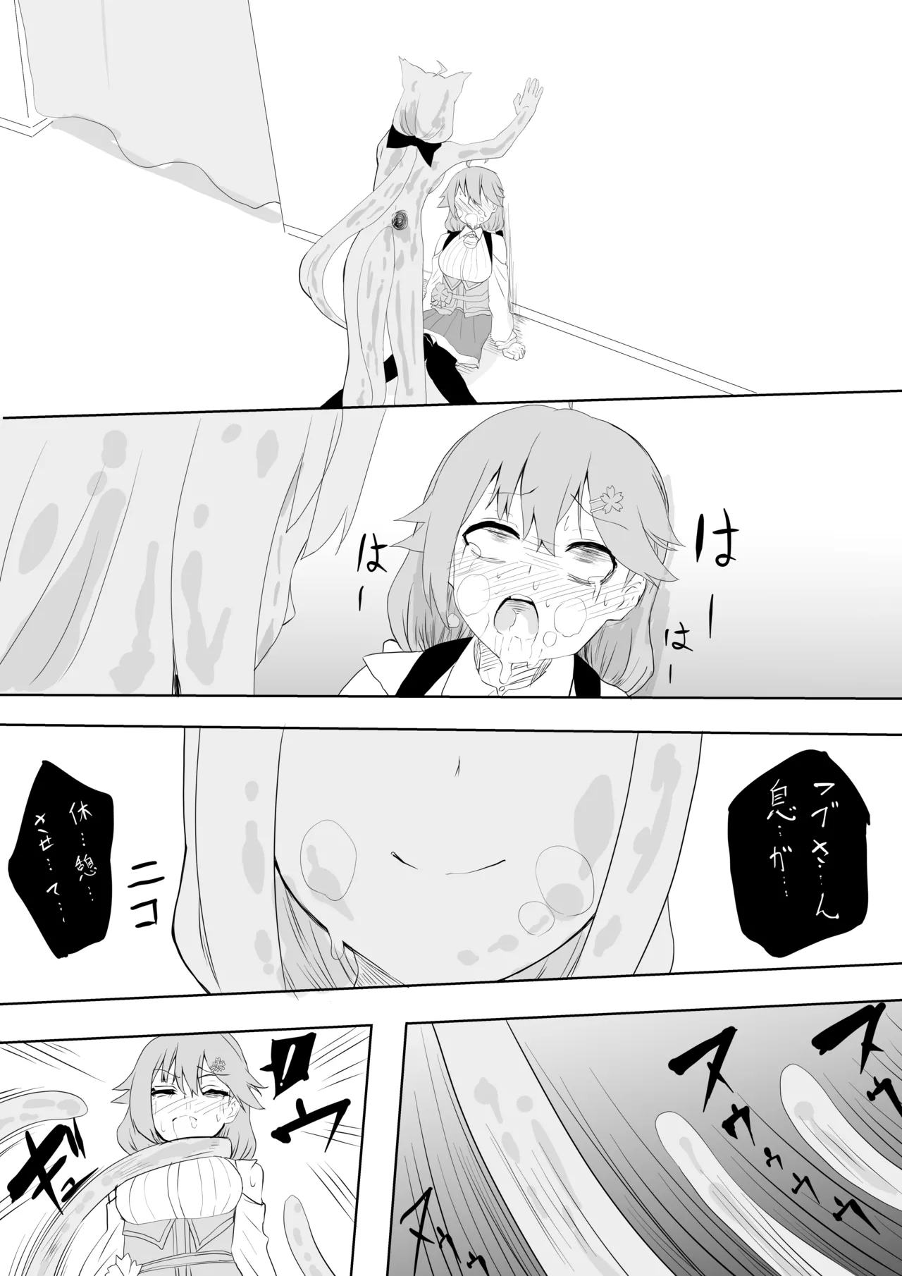 fbさんにスライム君が…編 Page.19