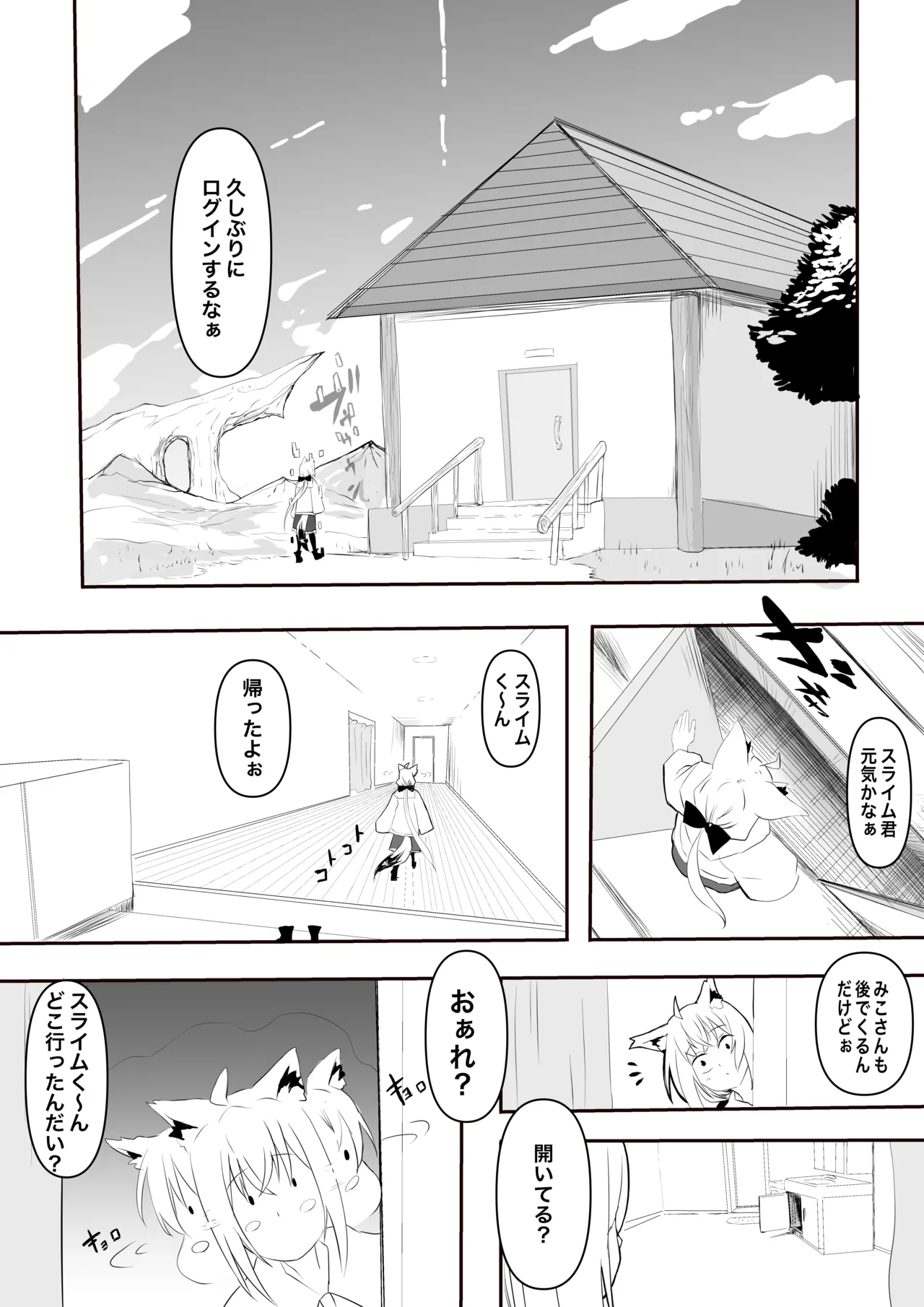 fbさんにスライム君が…編 Page.2