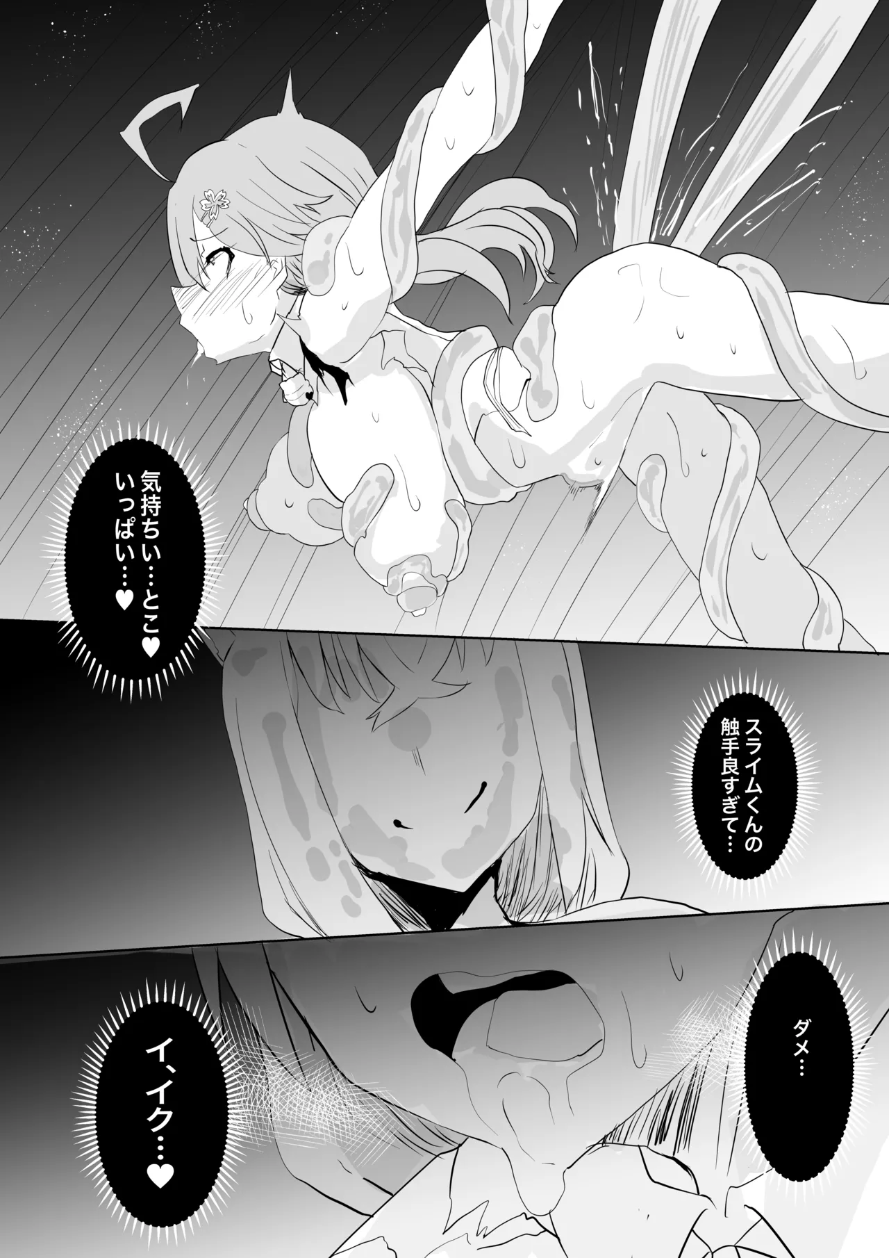 fbさんにスライム君が…編 Page.26