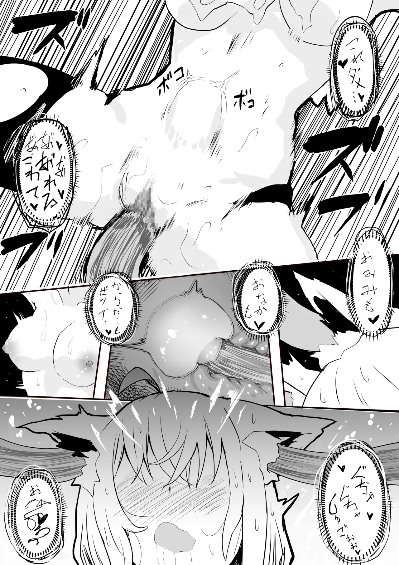 fbさんにスライム君が…編 Page.6