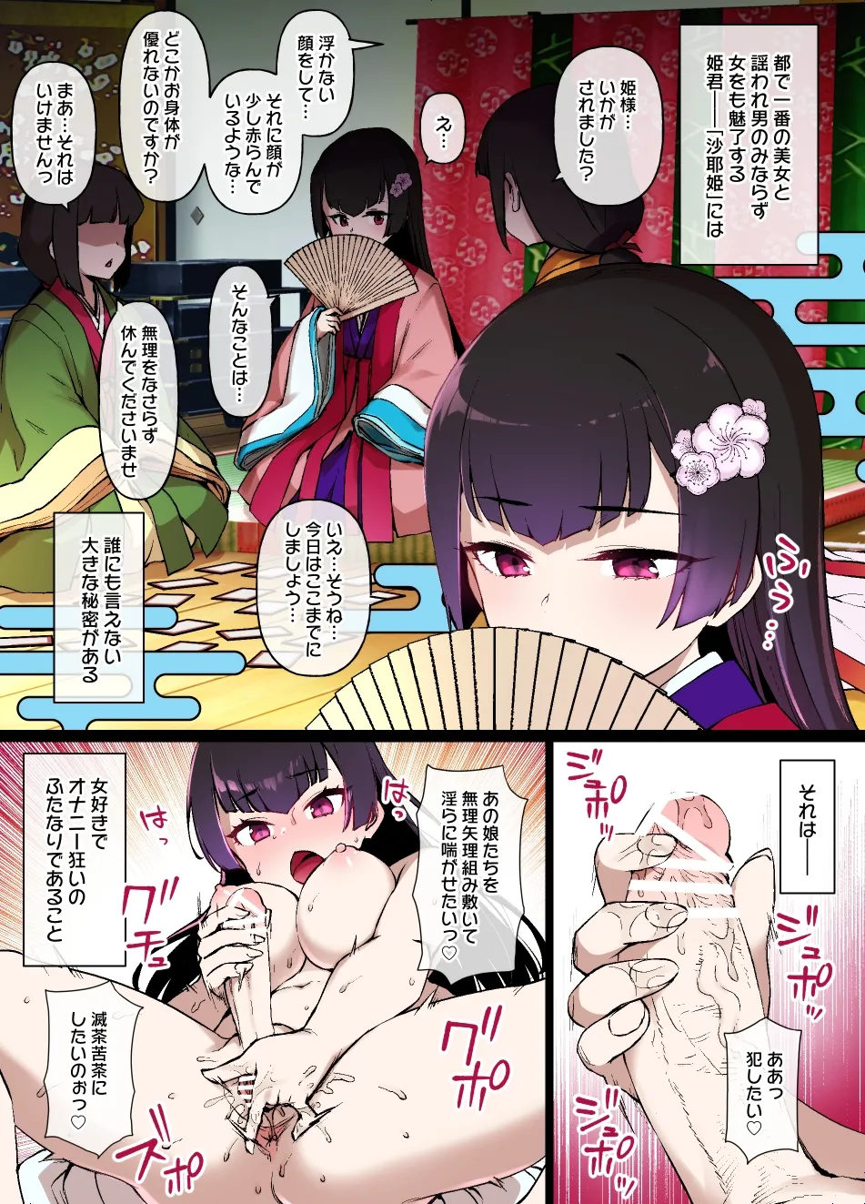 淫魔に見初められた平安貴族のふたなり姫 漫画 Page.21
