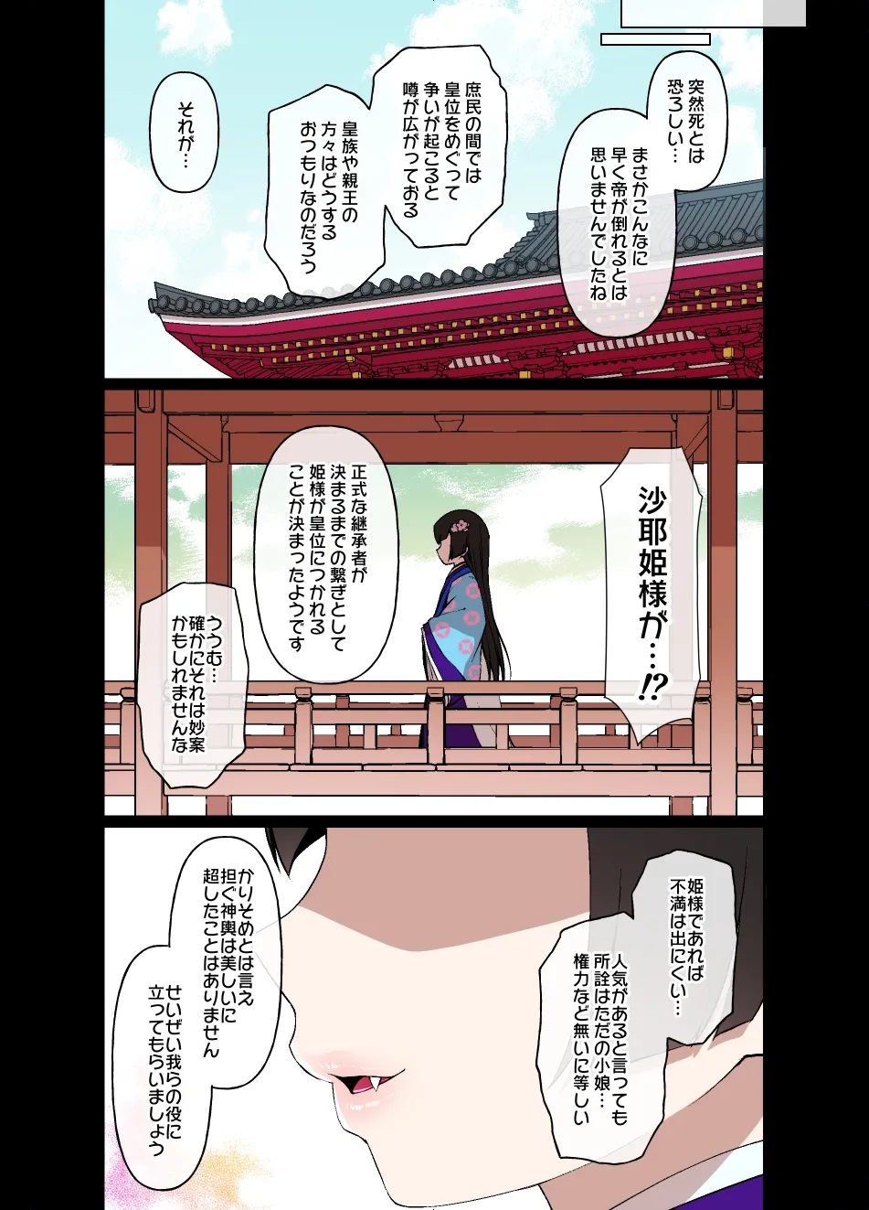 淫魔に見初められた平安貴族のふたなり姫 漫画 Page.29