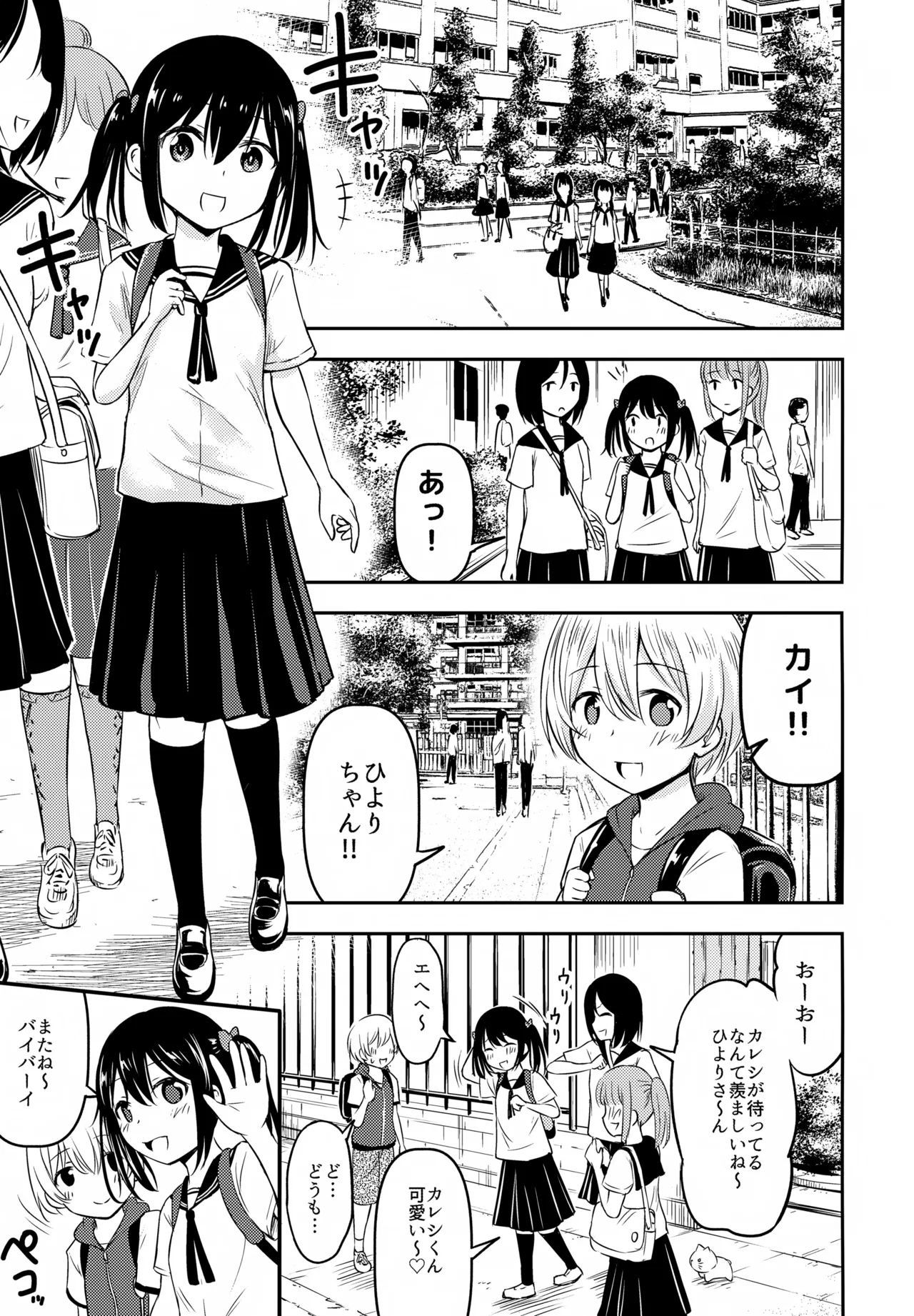 お子ちゃまカップル Page.2