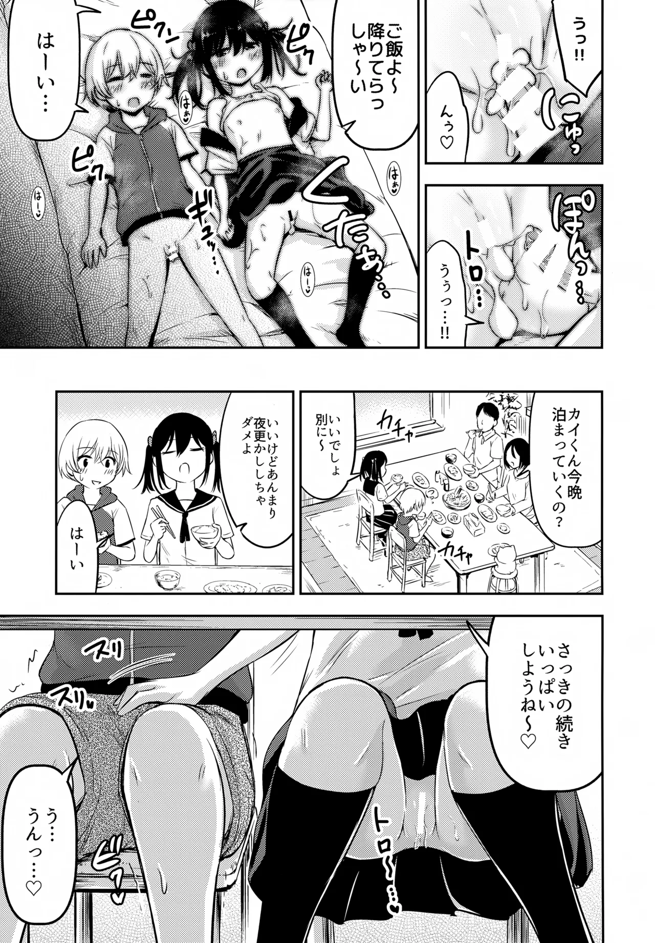 お子ちゃまカップル Page.20