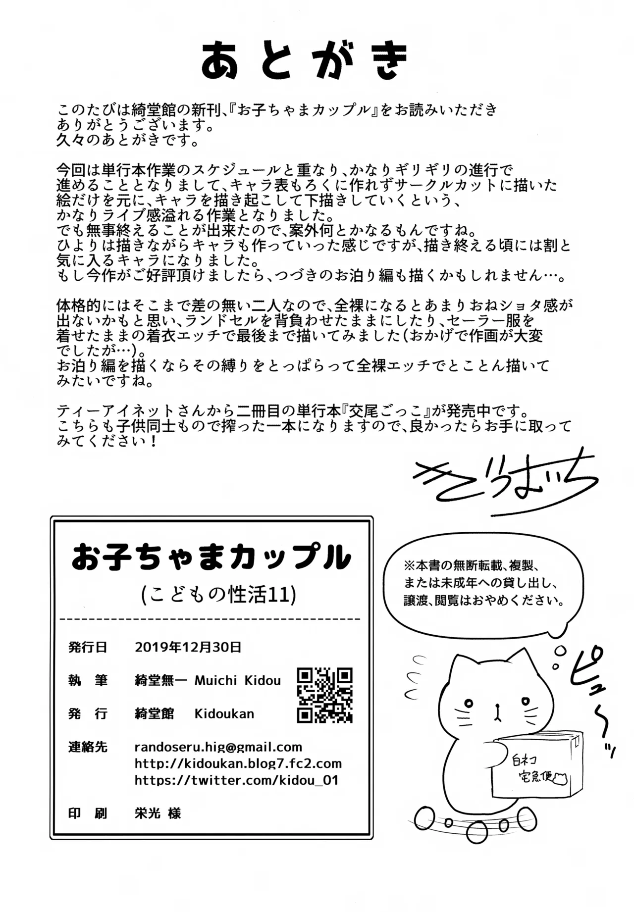 お子ちゃまカップル Page.21