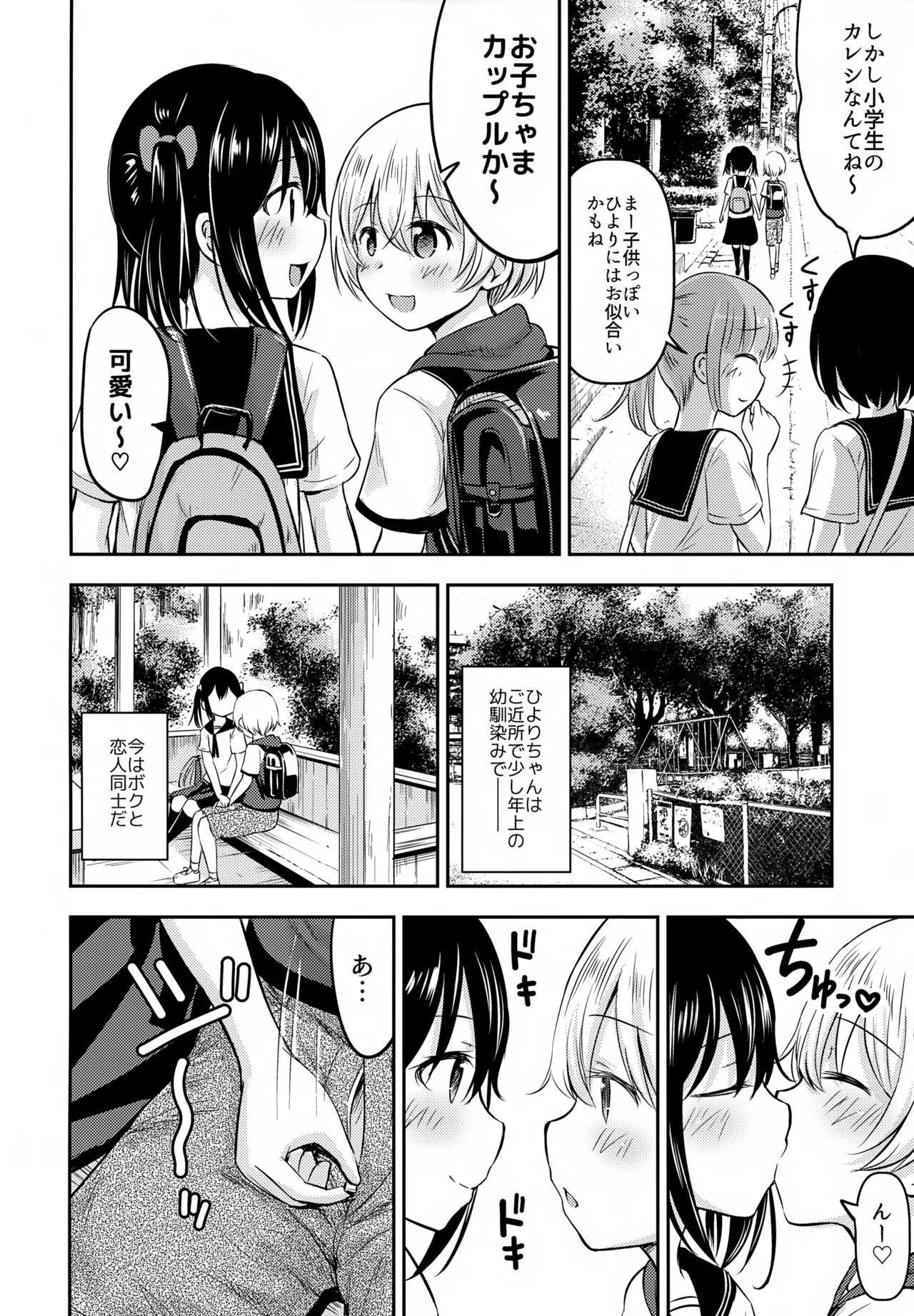 お子ちゃまカップル Page.3