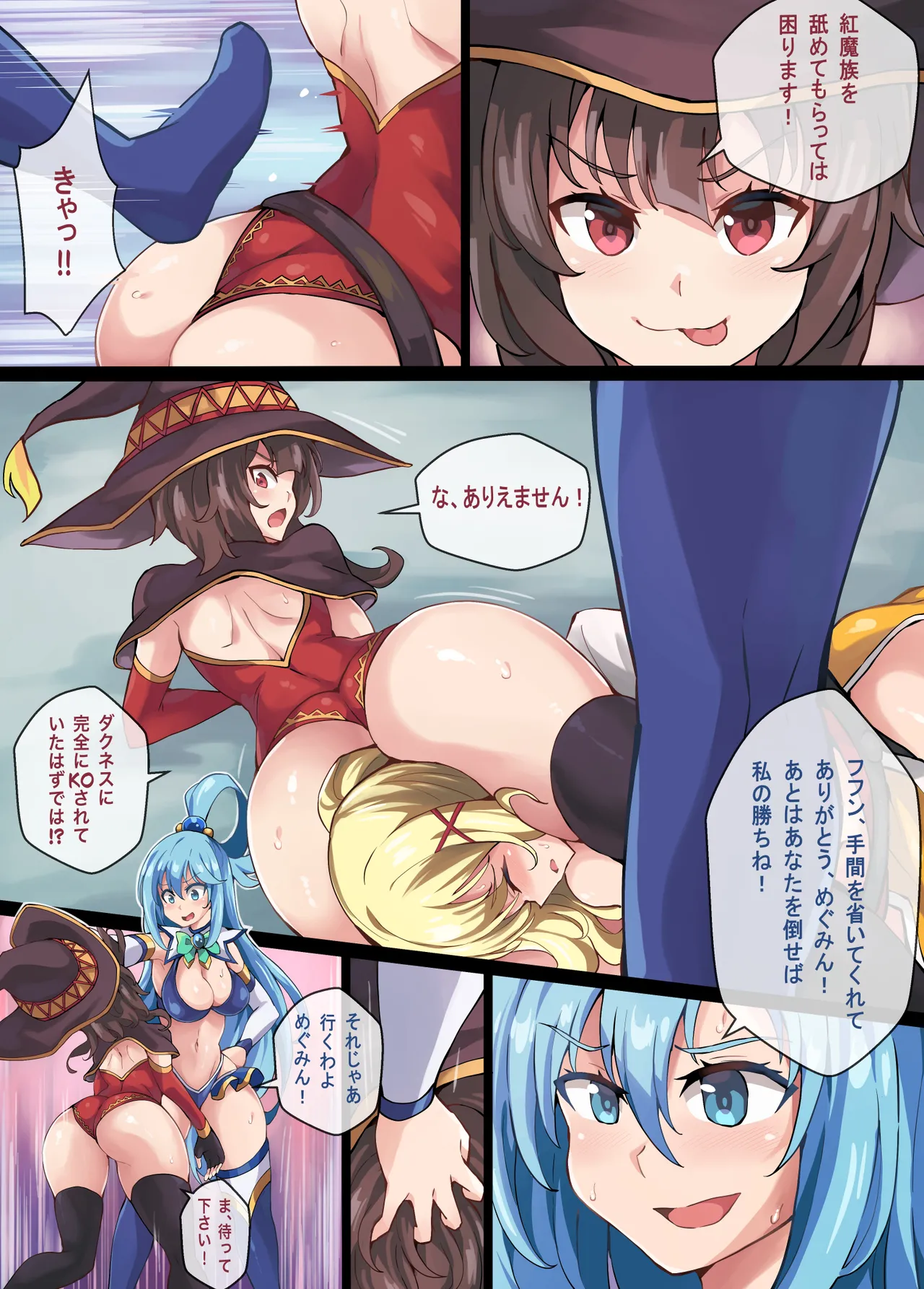Kono Subarashii Wrestle Quest! Page.15