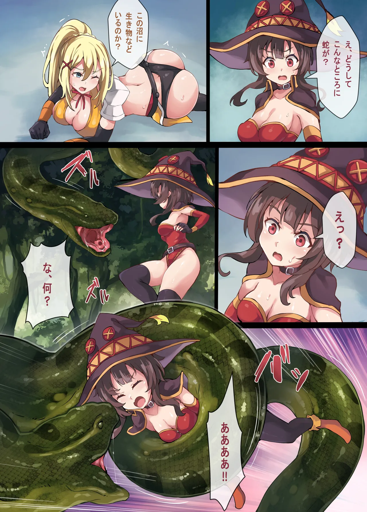 Kono Subarashii Wrestle Quest! Page.24