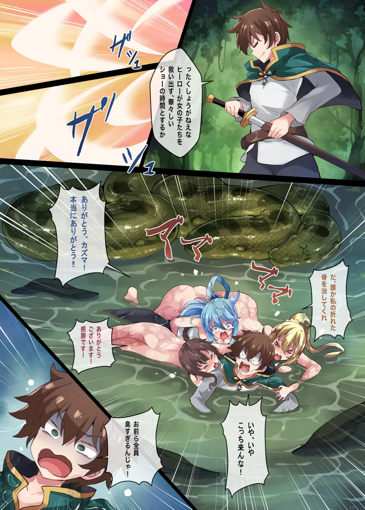 Kono Subarashii Wrestle Quest! Page.41