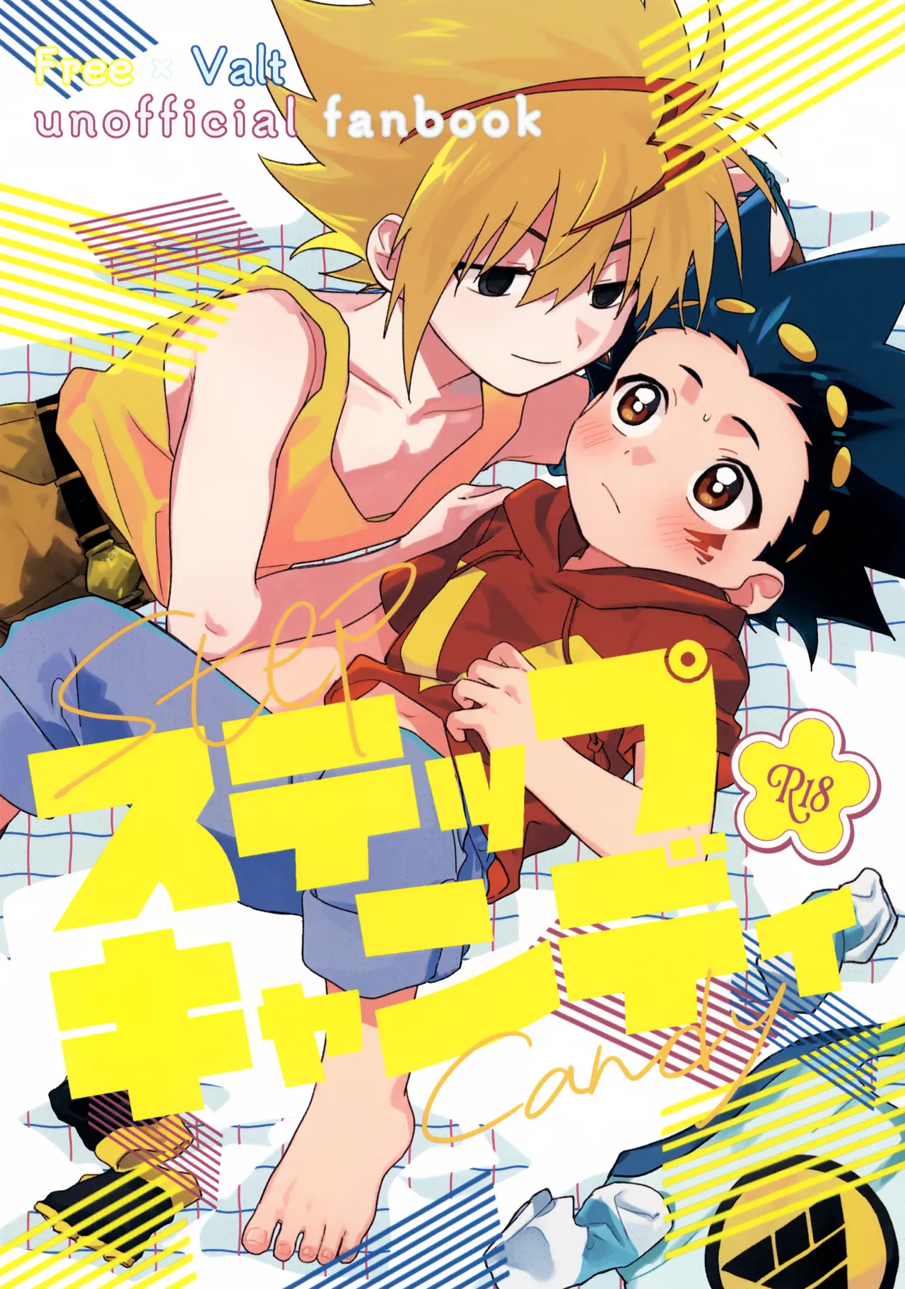 ステップキャンディ Page.1